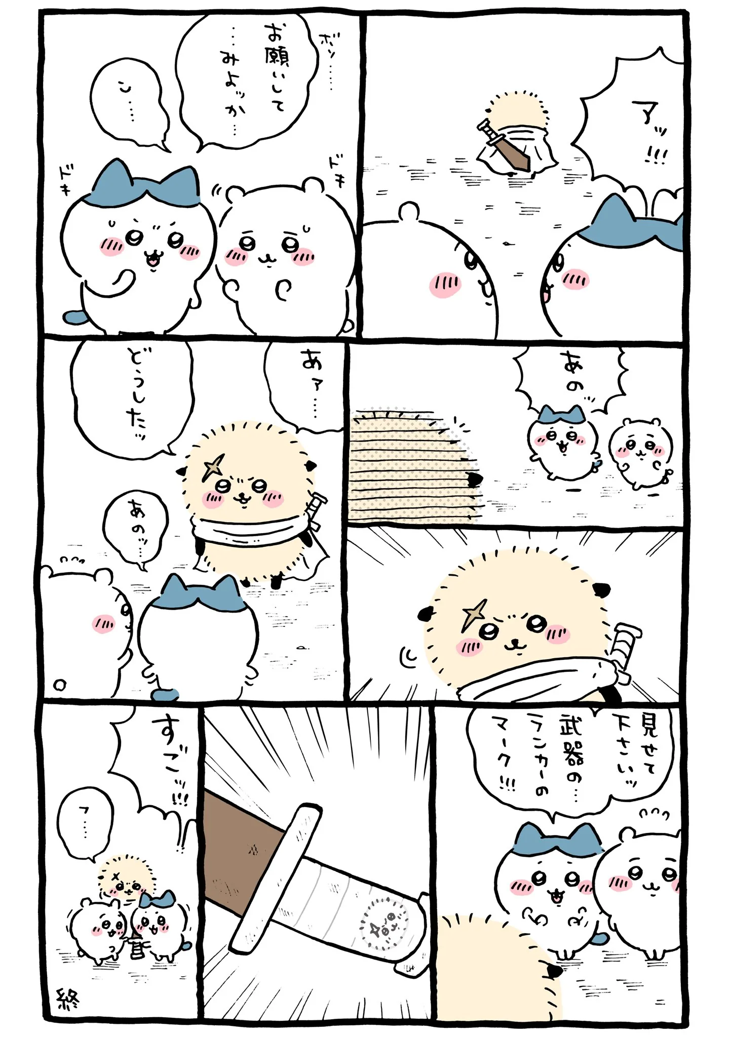 ナガノ公式Xの2021/2/12「☺︎ 武器のランカーのマーク」漫画画像