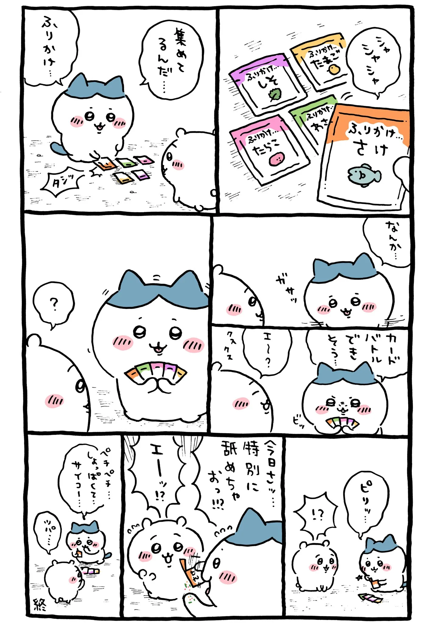 作者公式Xに掲載された第67話の原作投稿画像（1枚目）。アニメ『ちいかわ』第67話「ふりかけ／炊き立て」に対応する画像