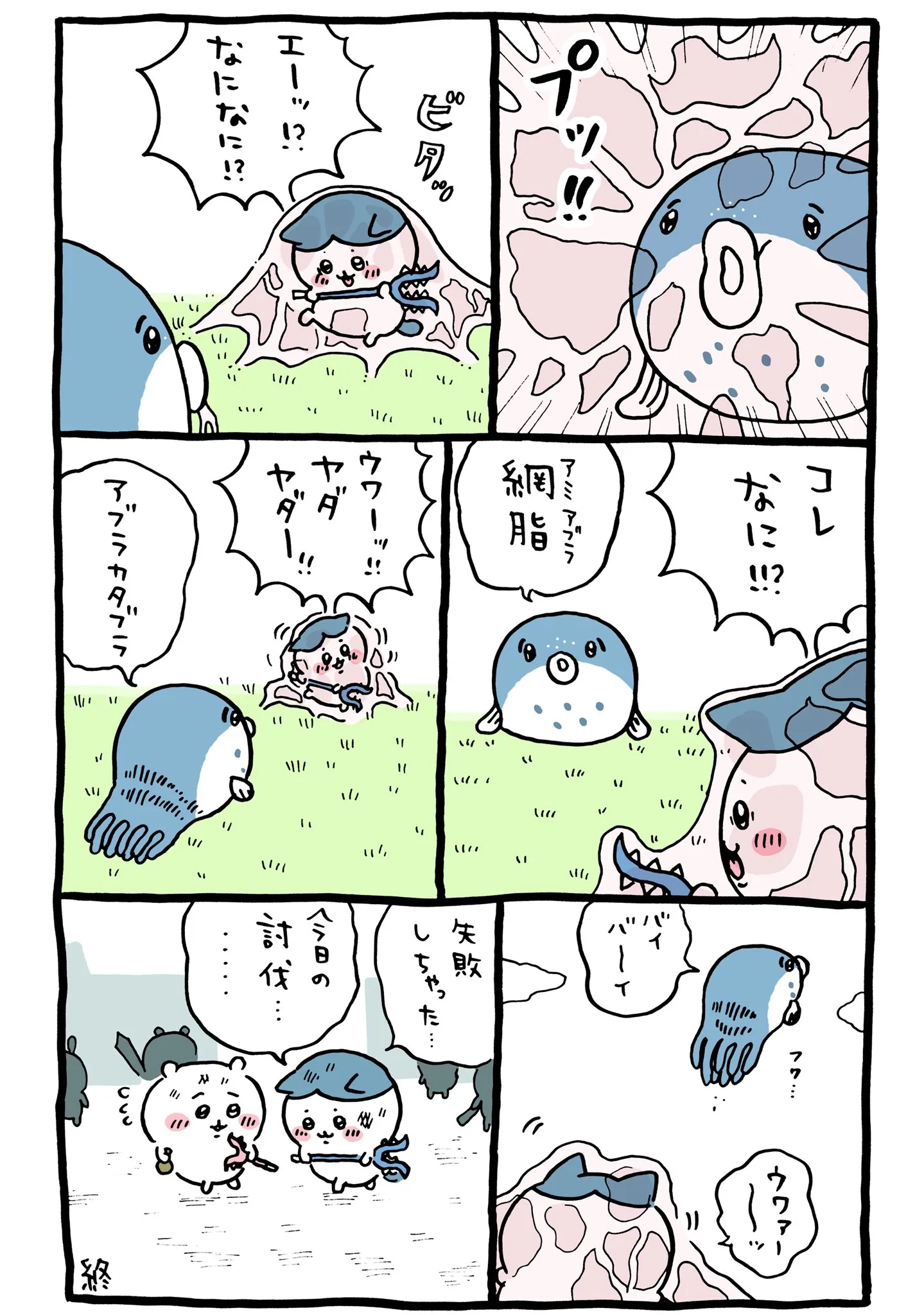 討伐に直接関係する原作漫画「🐟 討伐、網脂」