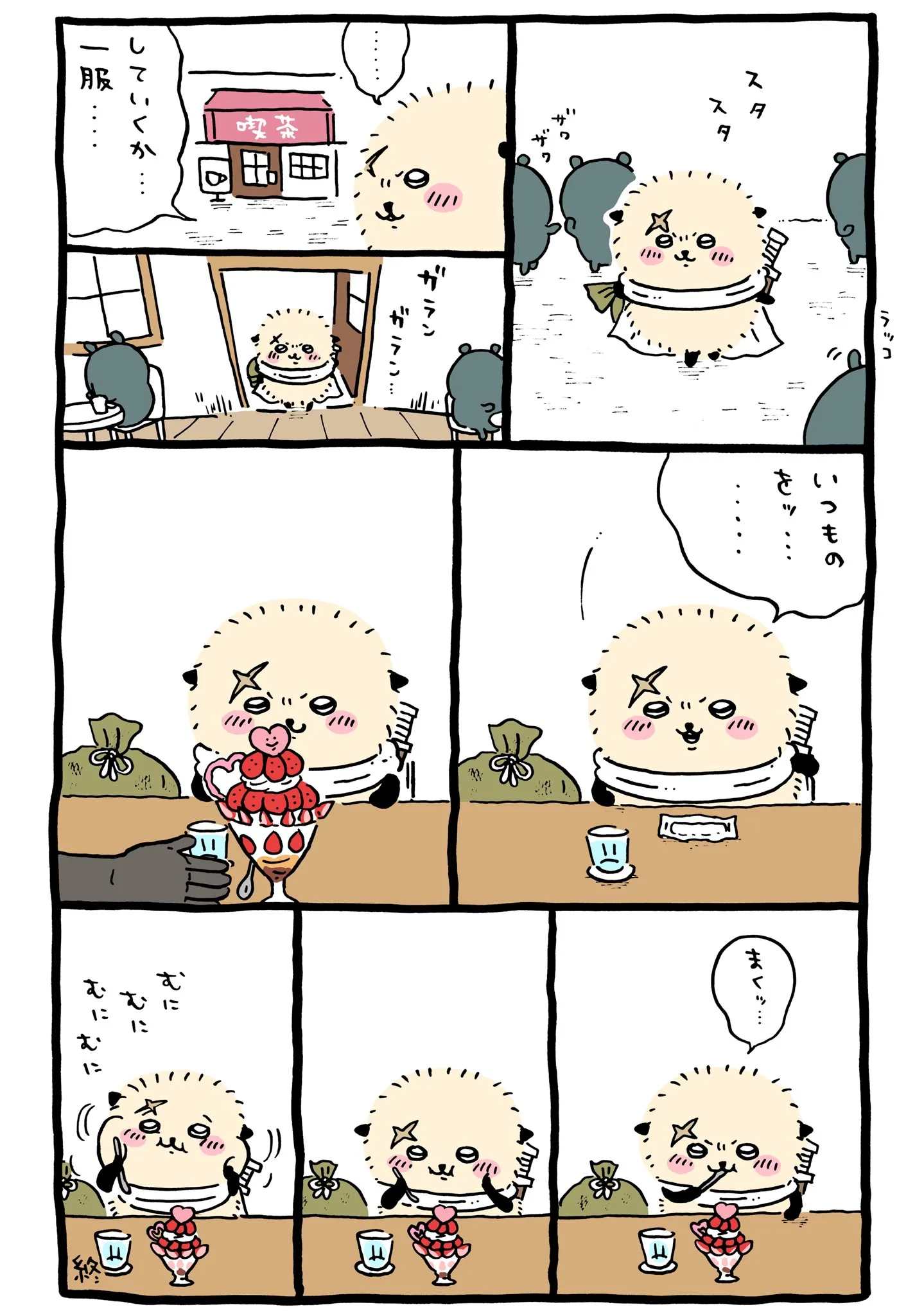 喫茶店に直接関係する原作漫画「🦦 喫茶、パフェ、むにむに」