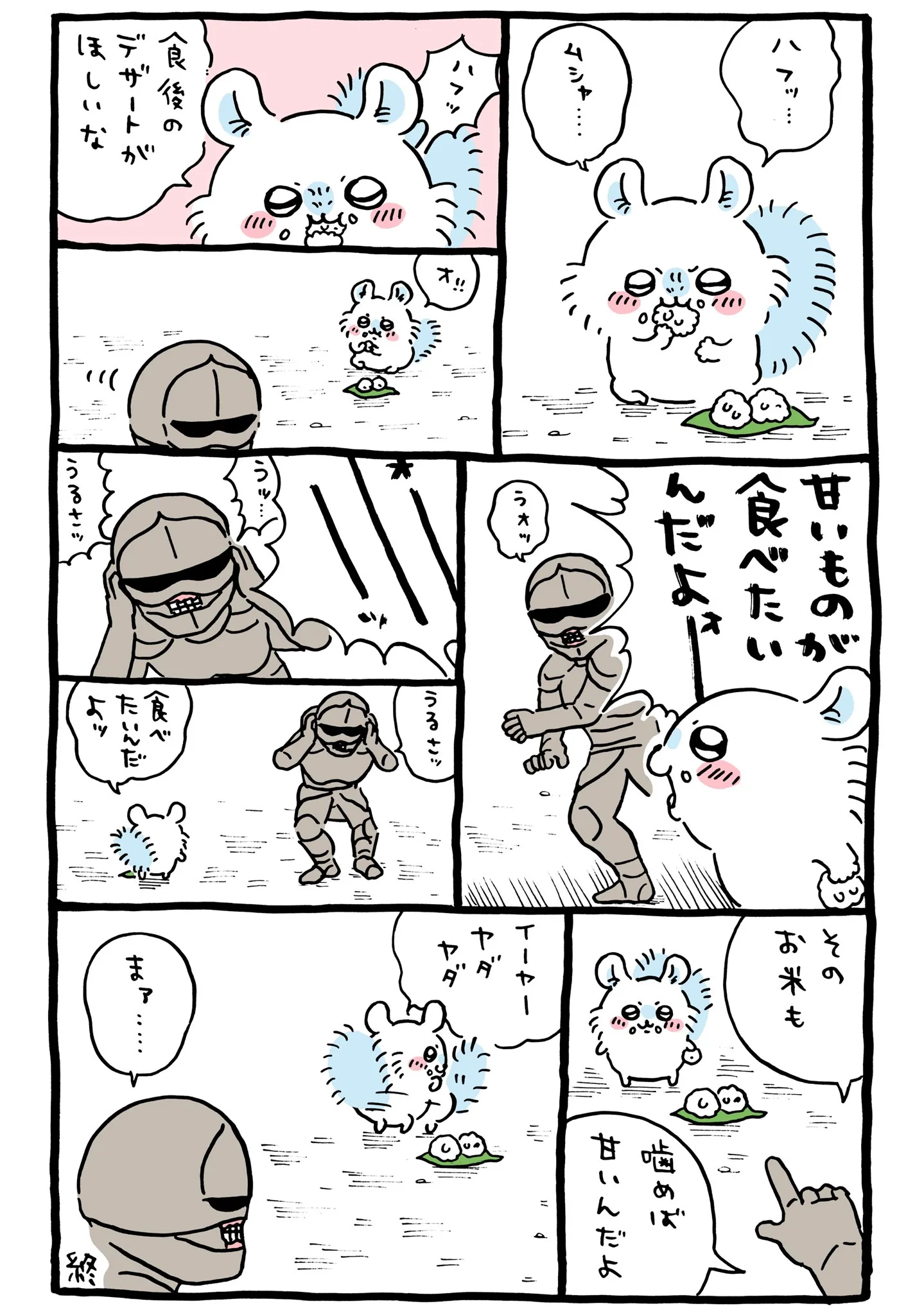 作者公式Xに掲載された第68話の原作投稿画像（1枚目）。アニメ『ちいかわ』第68話「甘いもの／湧くトコロ」に対応する画像