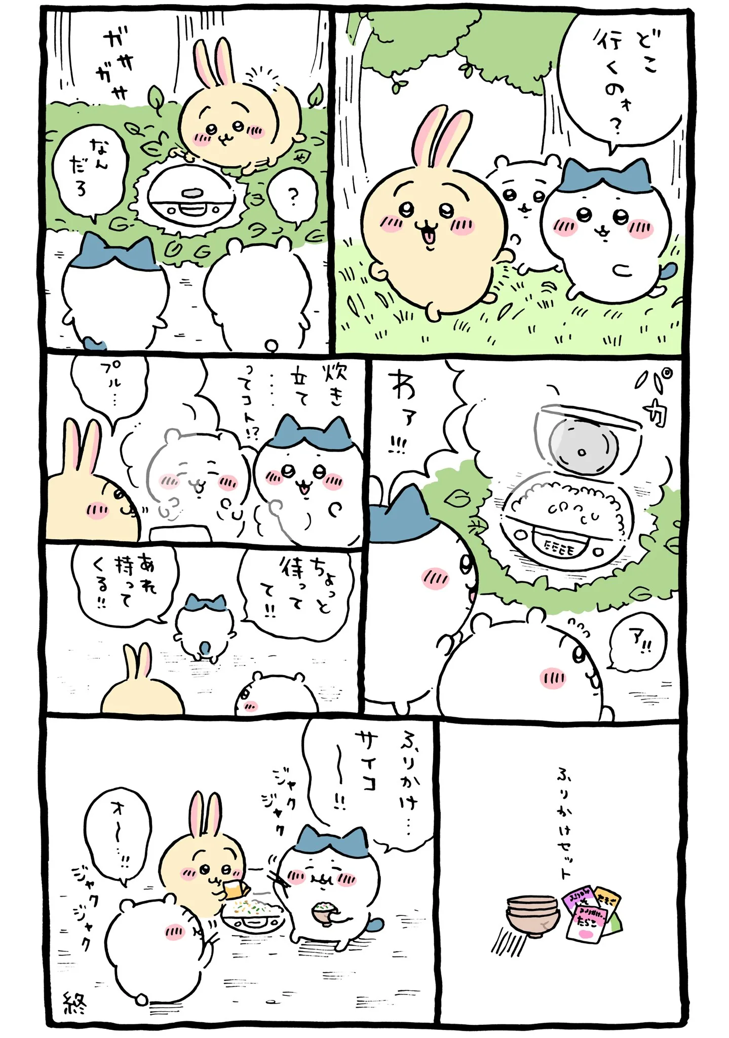 作者公式Xに掲載された第67話の原作投稿画像（1枚目）。アニメ『ちいかわ』第67話「ふりかけ／炊き立て」に対応する画像