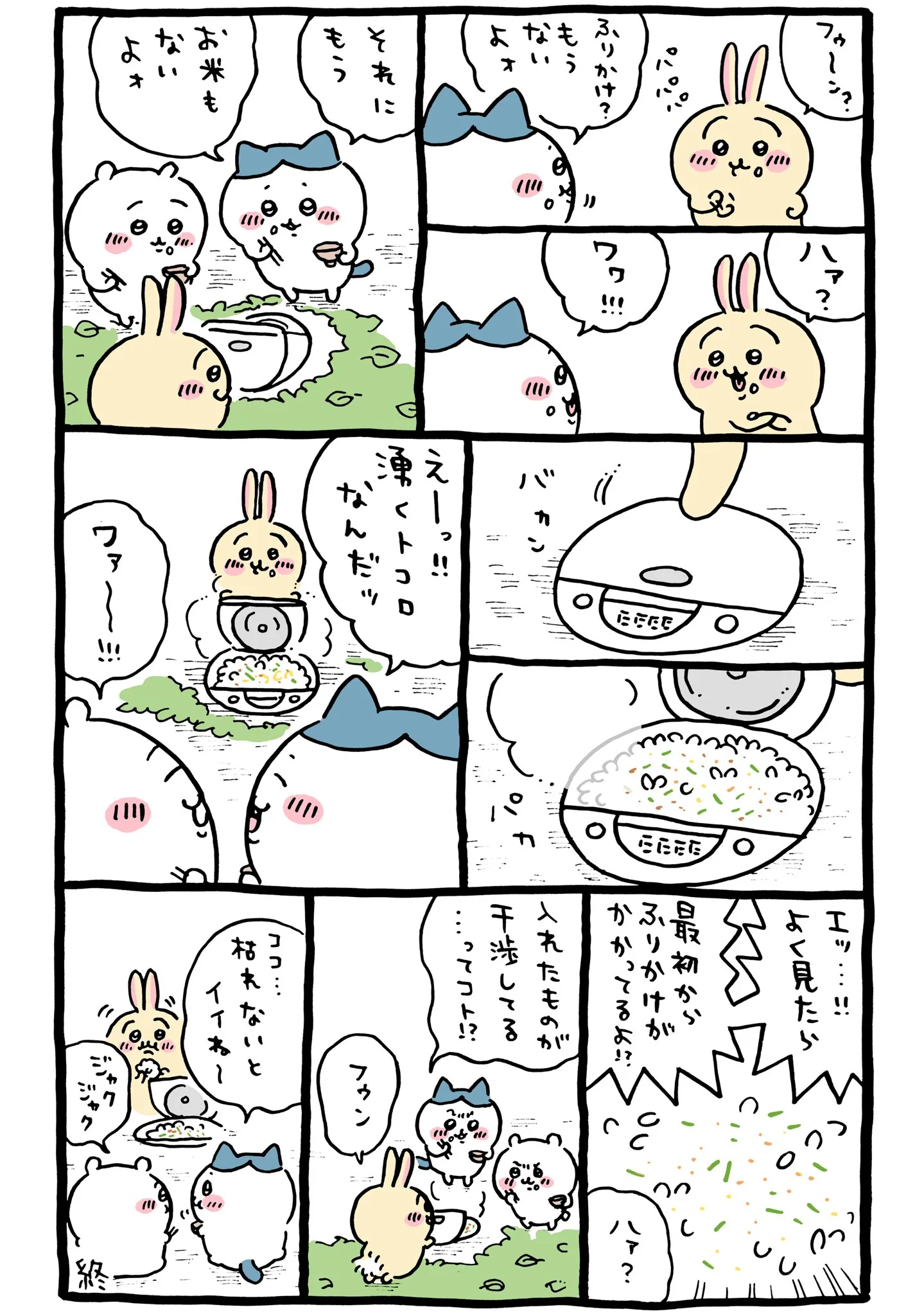 無限白米湧きドコロに直接関係する原作漫画「🍚 無限白米湧きドコロ」