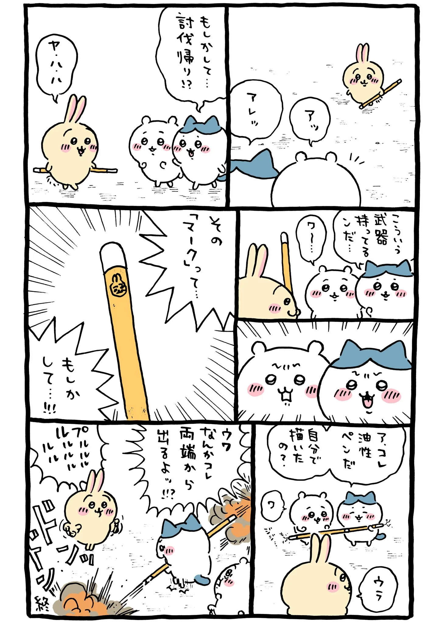 作者公式Xに掲載された第55話の原作投稿画像（1枚目）。アニメ『ちいかわ』第55話「あみあぶら／うさぎの武器」に対応する画像