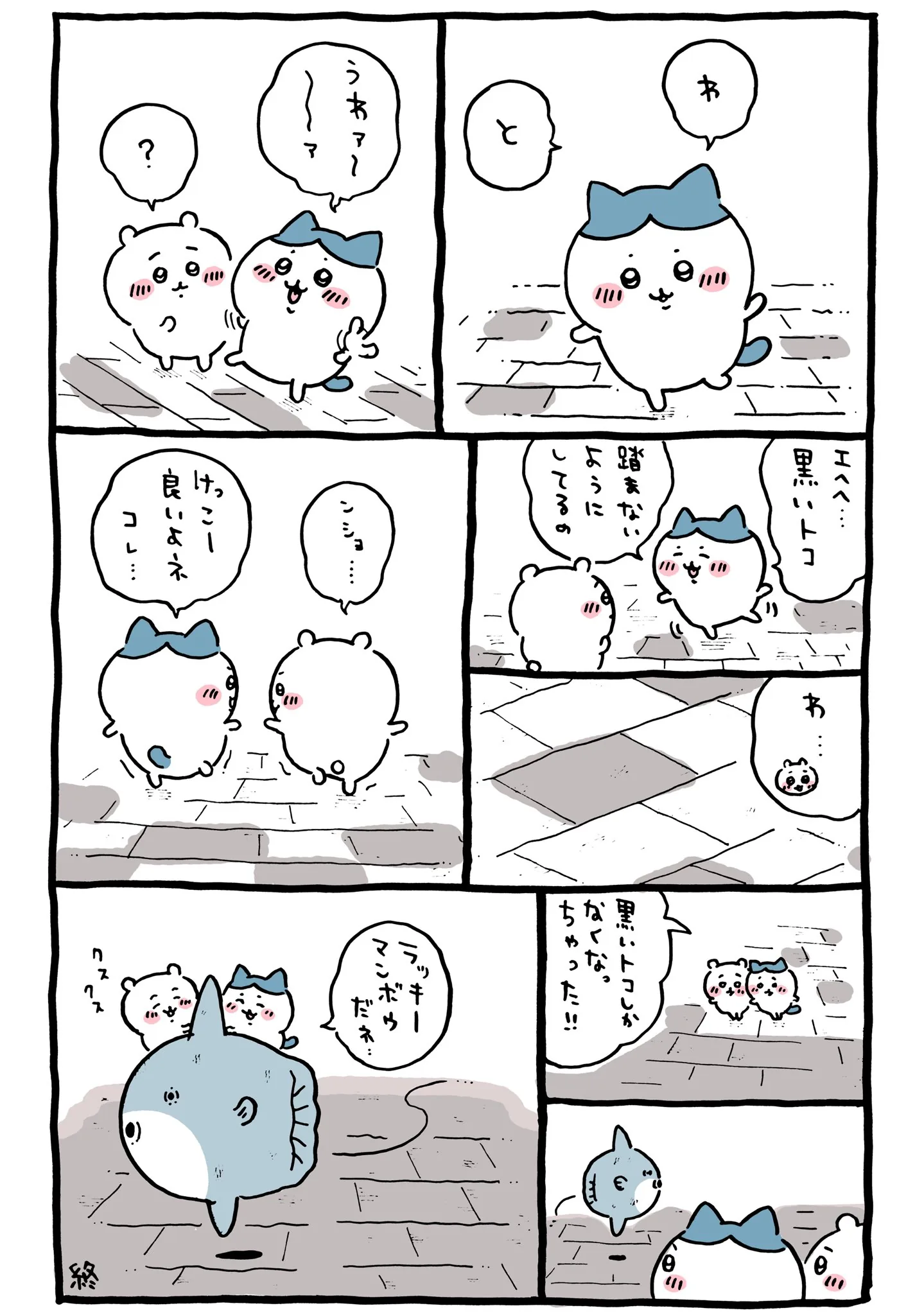 作者公式Xに掲載された第14話の原作投稿画像（1枚目）。アニメ『ちいかわ』第14話「ラッキーマンボウ／酢こんぶ」に対応する画像