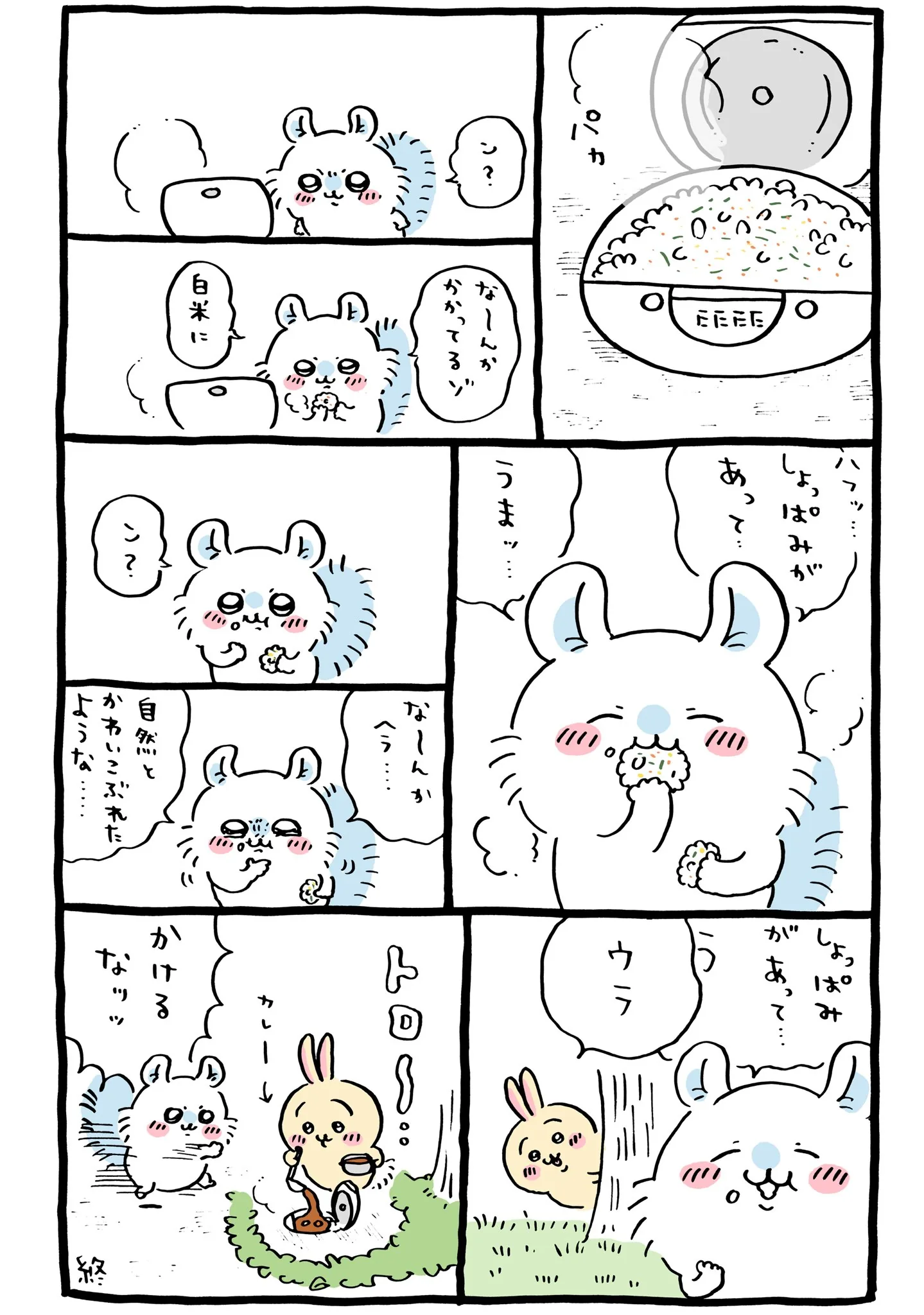無限白米湧きドコロに直接関係する原作漫画「🍚 無限白米湧きドコロ、自然とかわいこぶれたような…、カレー」