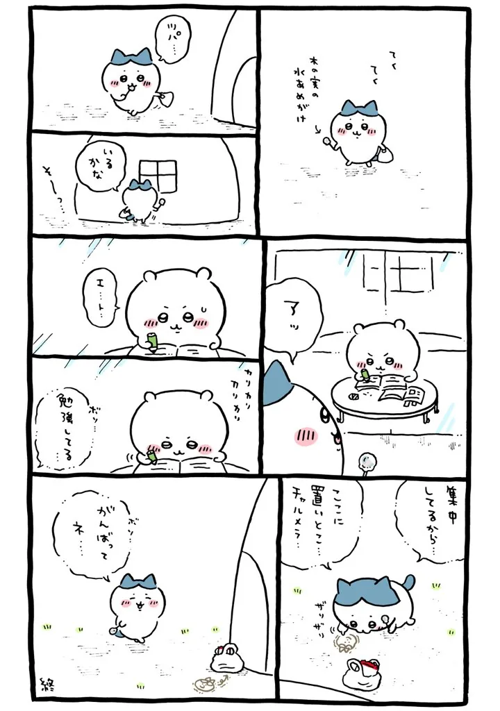 作者公式Xに掲載された第110話の原作投稿画像（1枚目）。アニメ『ちいかわ』第110話「差し入れ」に対応する画像