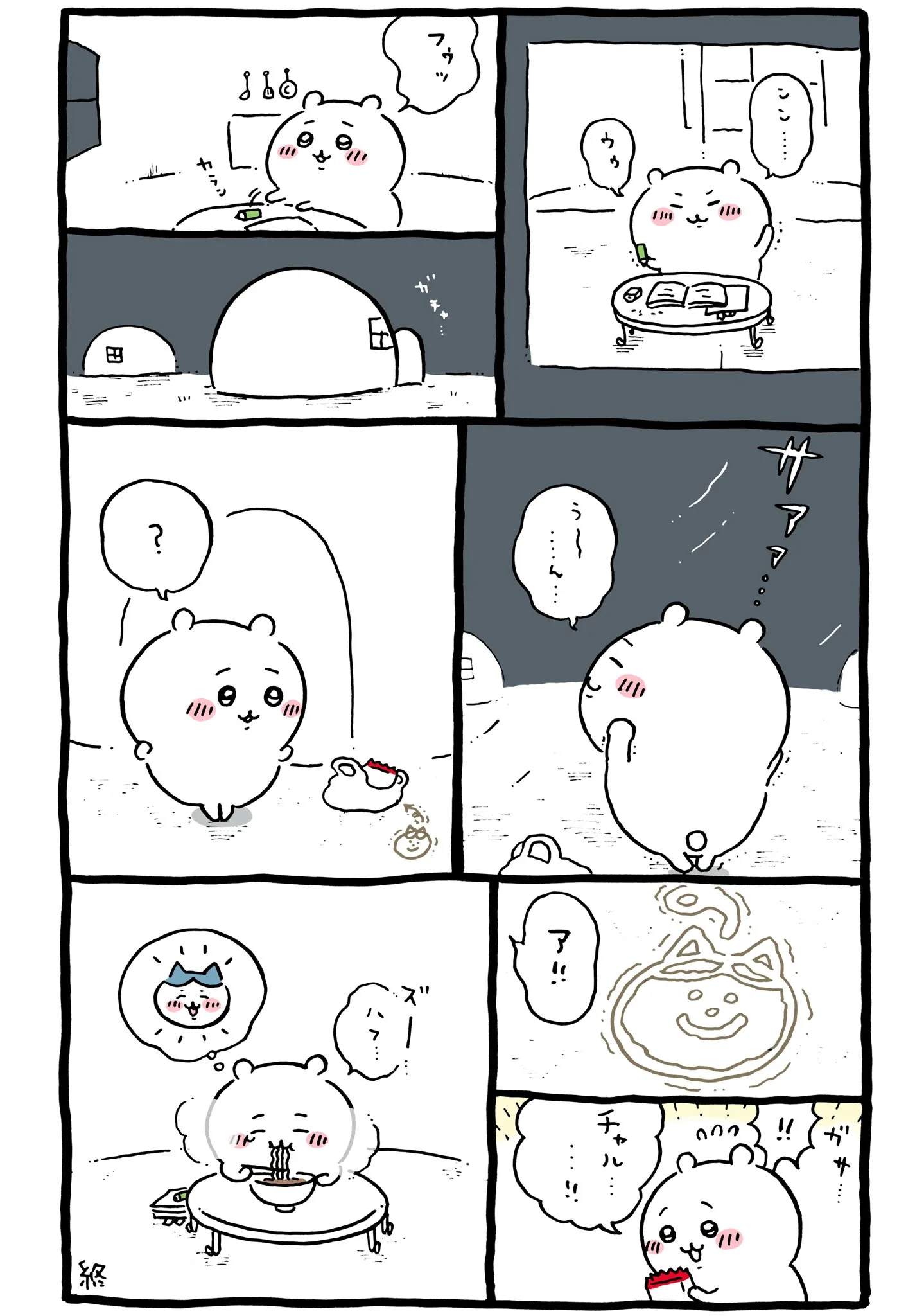 作者公式Xに掲載された第110話の原作投稿画像（1枚目）。アニメ『ちいかわ』第110話「差し入れ」に対応する画像