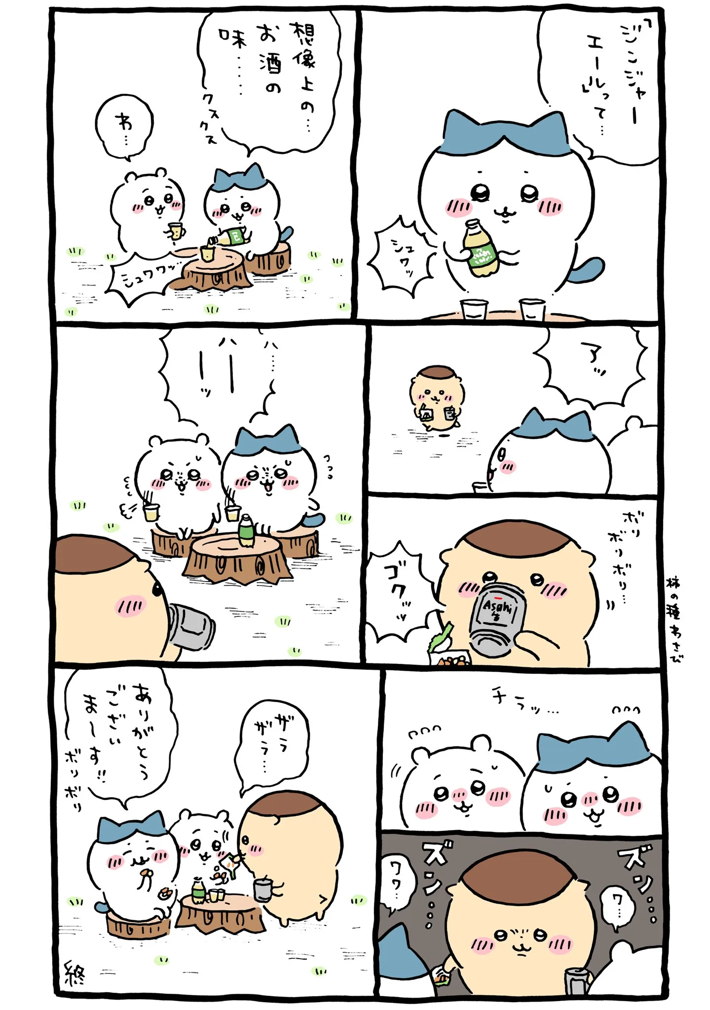作者公式Xに掲載された第241話の原作投稿画像（1枚目）。アニメ『ちいかわ』第241話「柿の種わさび」に対応する画像