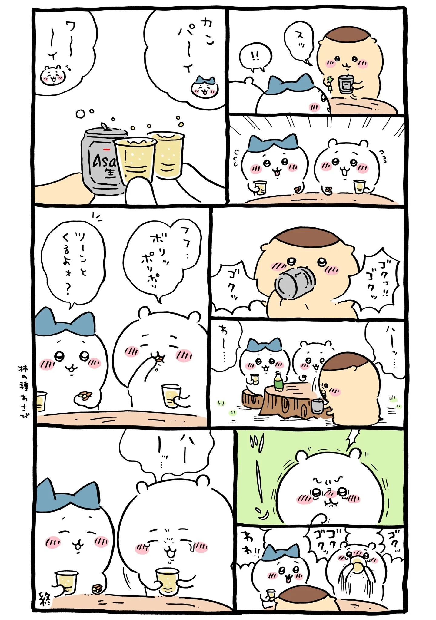 作者公式Xに掲載された第241話の原作投稿画像（1枚目）。アニメ『ちいかわ』第241話「柿の種わさび」に対応する画像