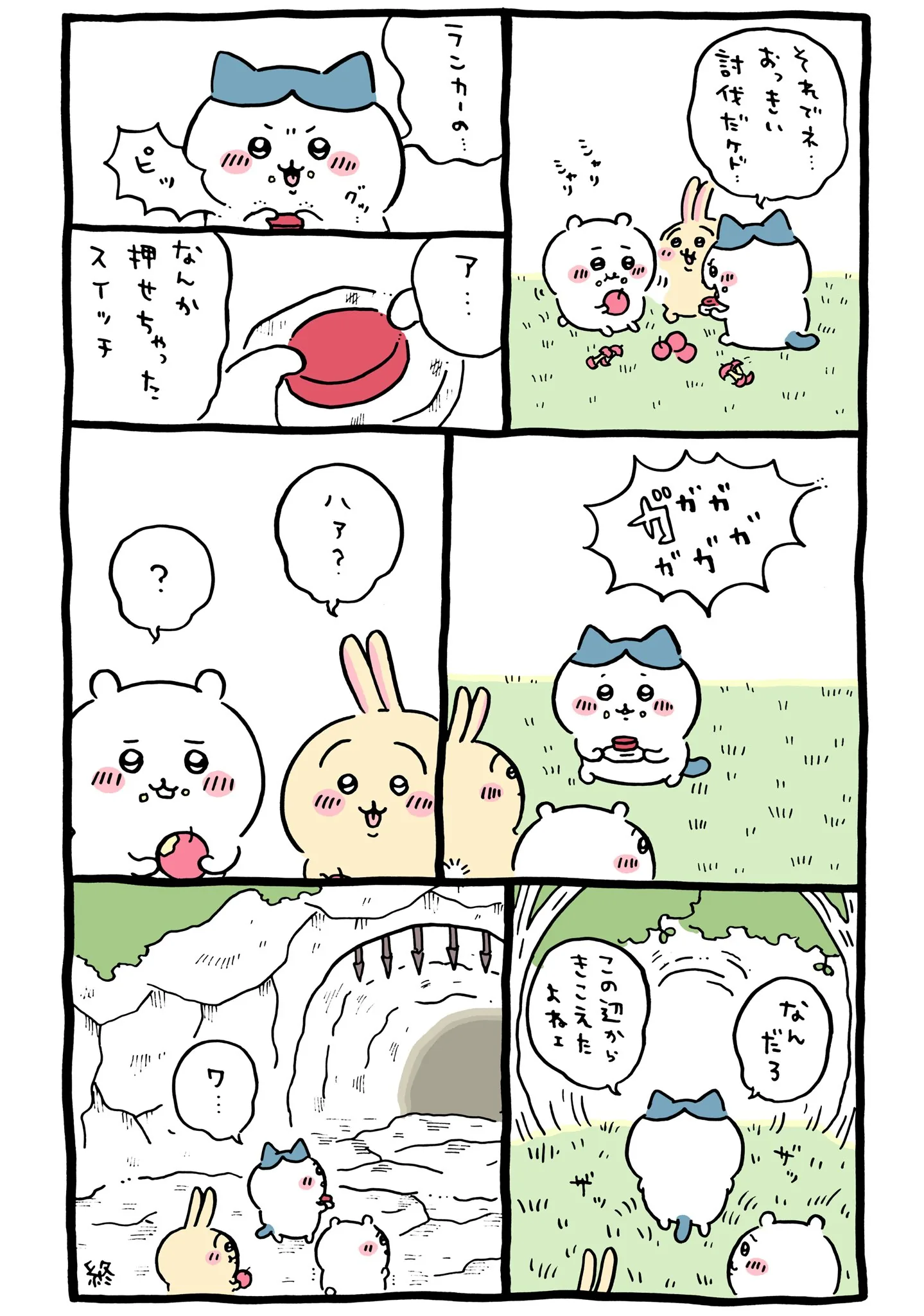 カブトムシ（ちいかぶ）が登場する原作漫画「🍎 スイッチで洞窟が開く」