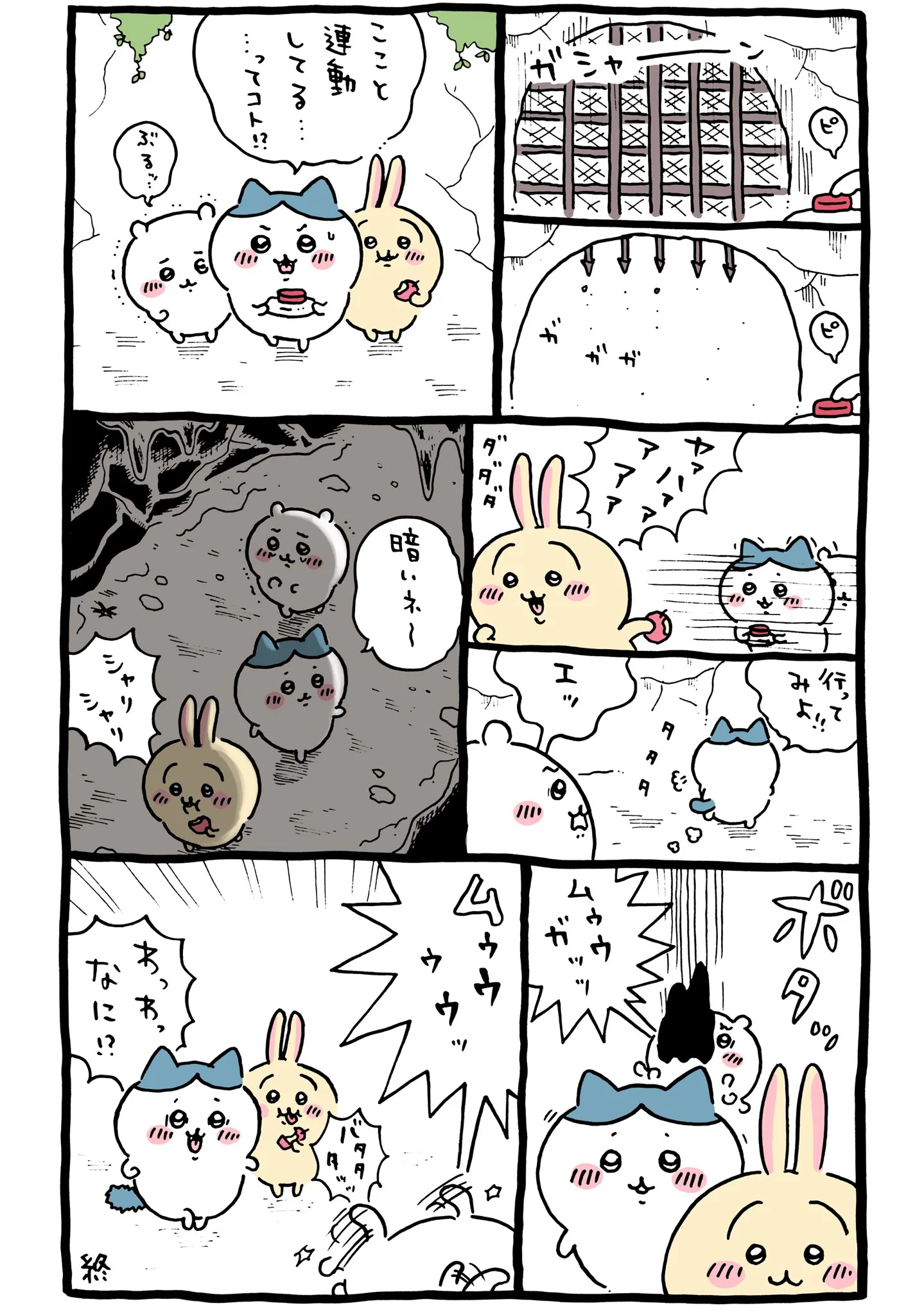 カブトムシ（ちいかぶ）が登場する原作漫画「🍎 洞窟の奥へ」
