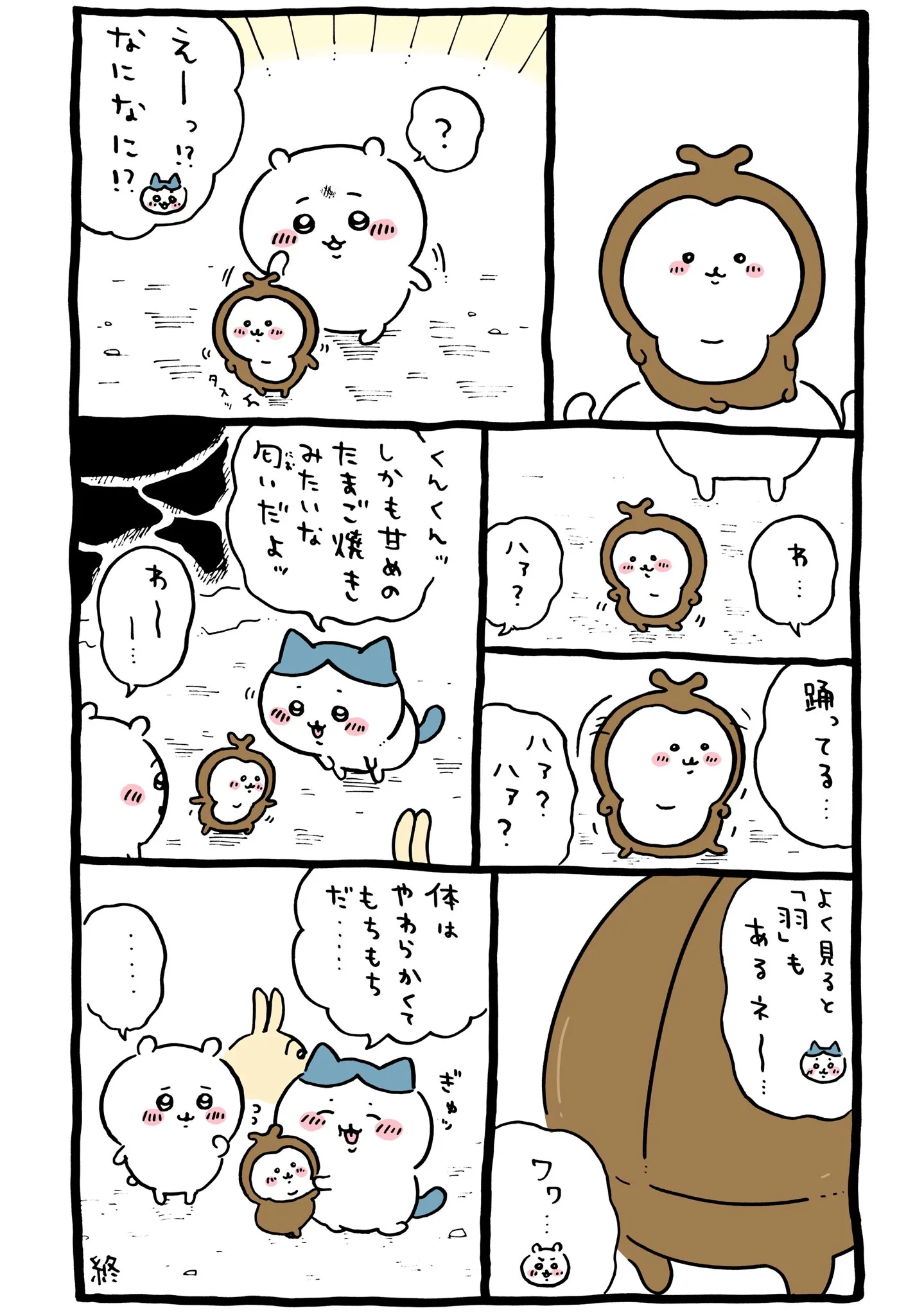 カブトムシ（ちいかぶ）が登場する原作漫画「🍈 謎の生物出現」