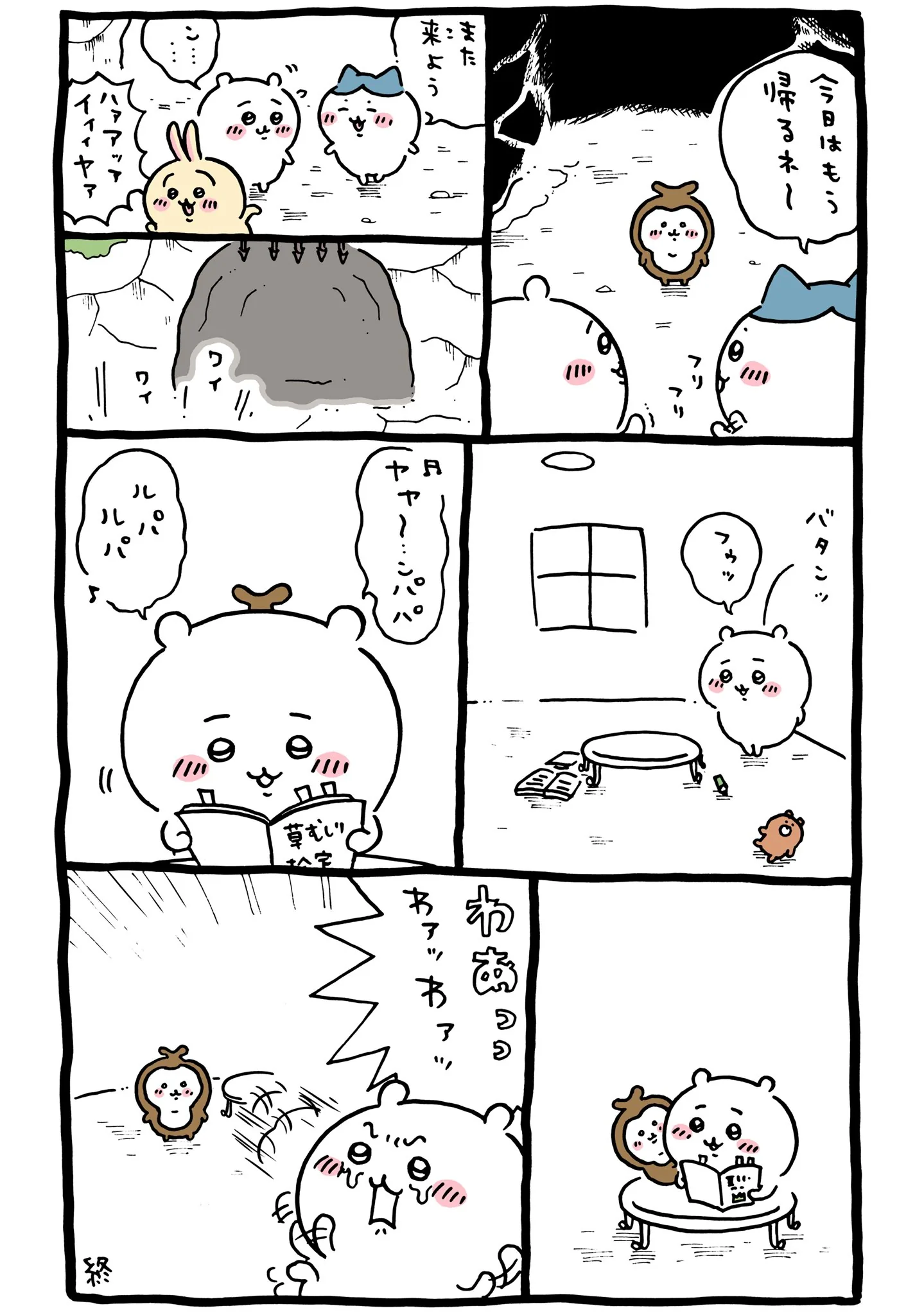 カブトムシ（ちいかぶ）が登場する原作漫画「🏠 ちいかわ宅にカブトムシ侵入」