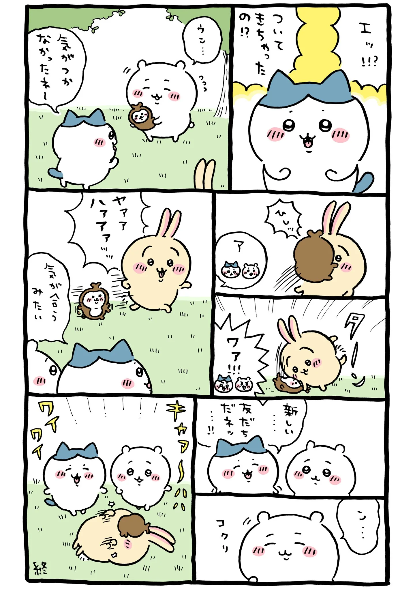 カブトムシ（ちいかぶ）が登場する原作漫画「🤝 新しいともだちだネッ」