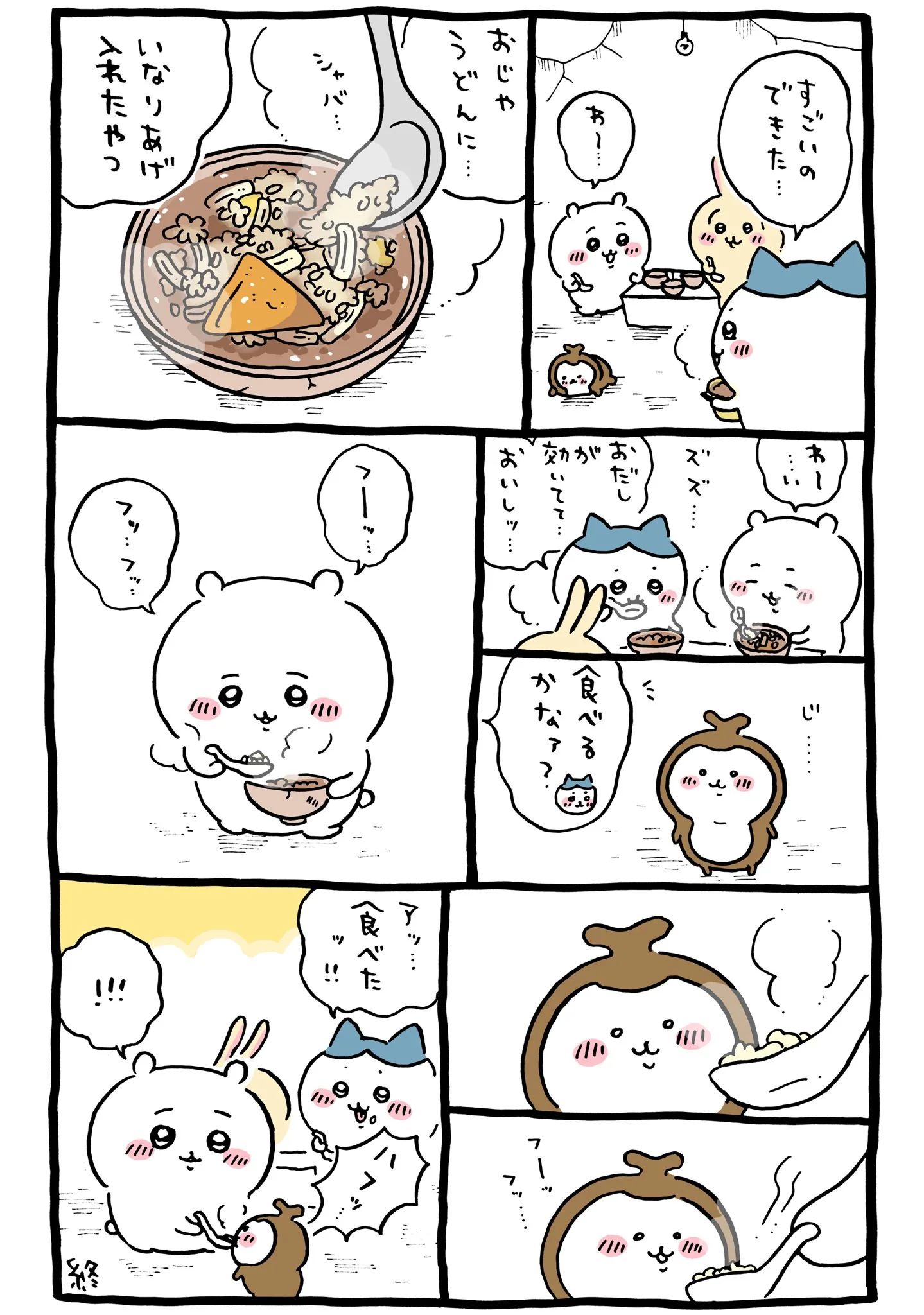 作者公式Xに掲載された第88話の原作投稿画像（1枚目）。アニメ『ちいかわ』第88話「新しいともだち③」に対応する画像