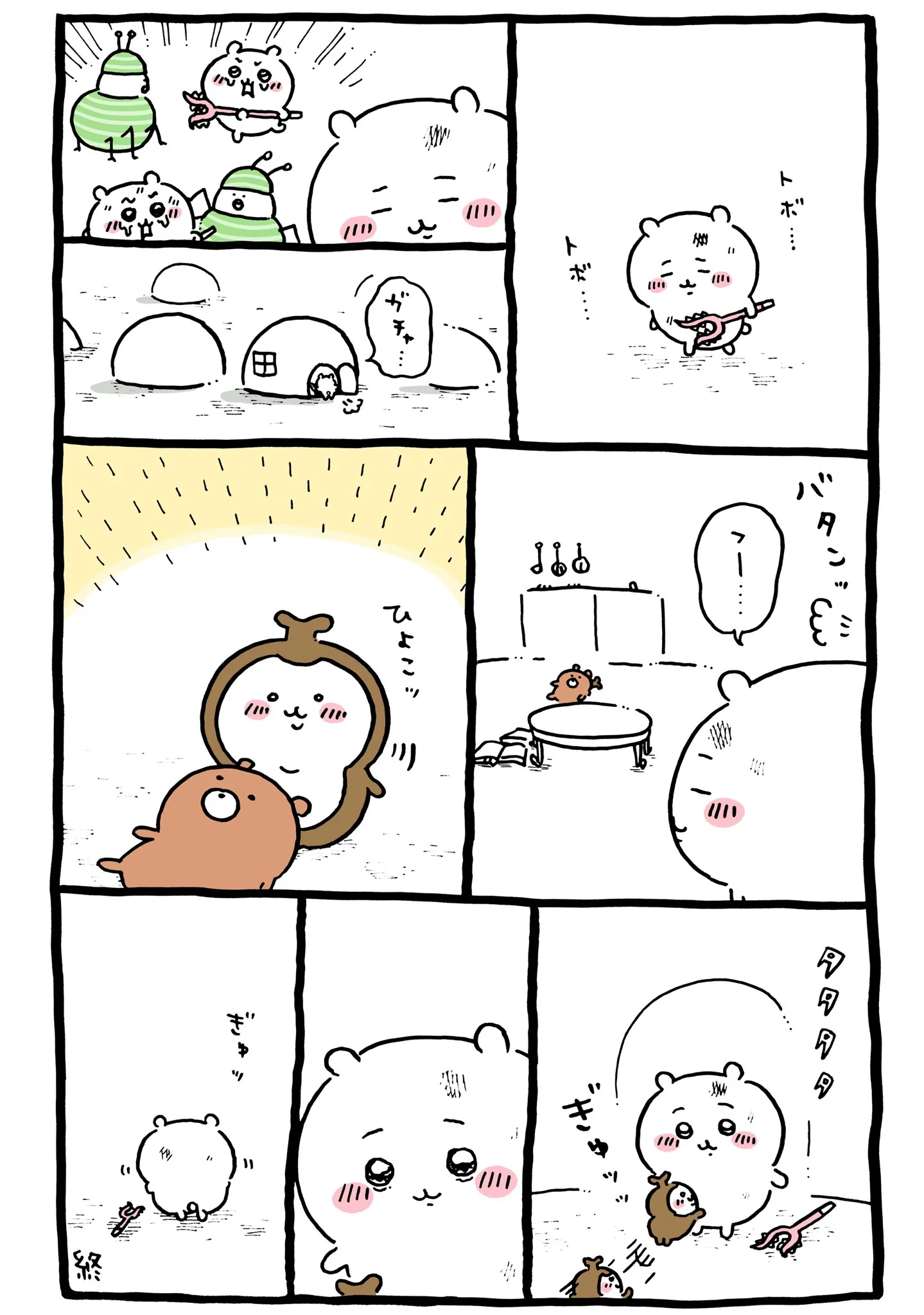カブトムシ（ちいかぶ）が登場する原作漫画「🏠 討伐帰りの出迎え」