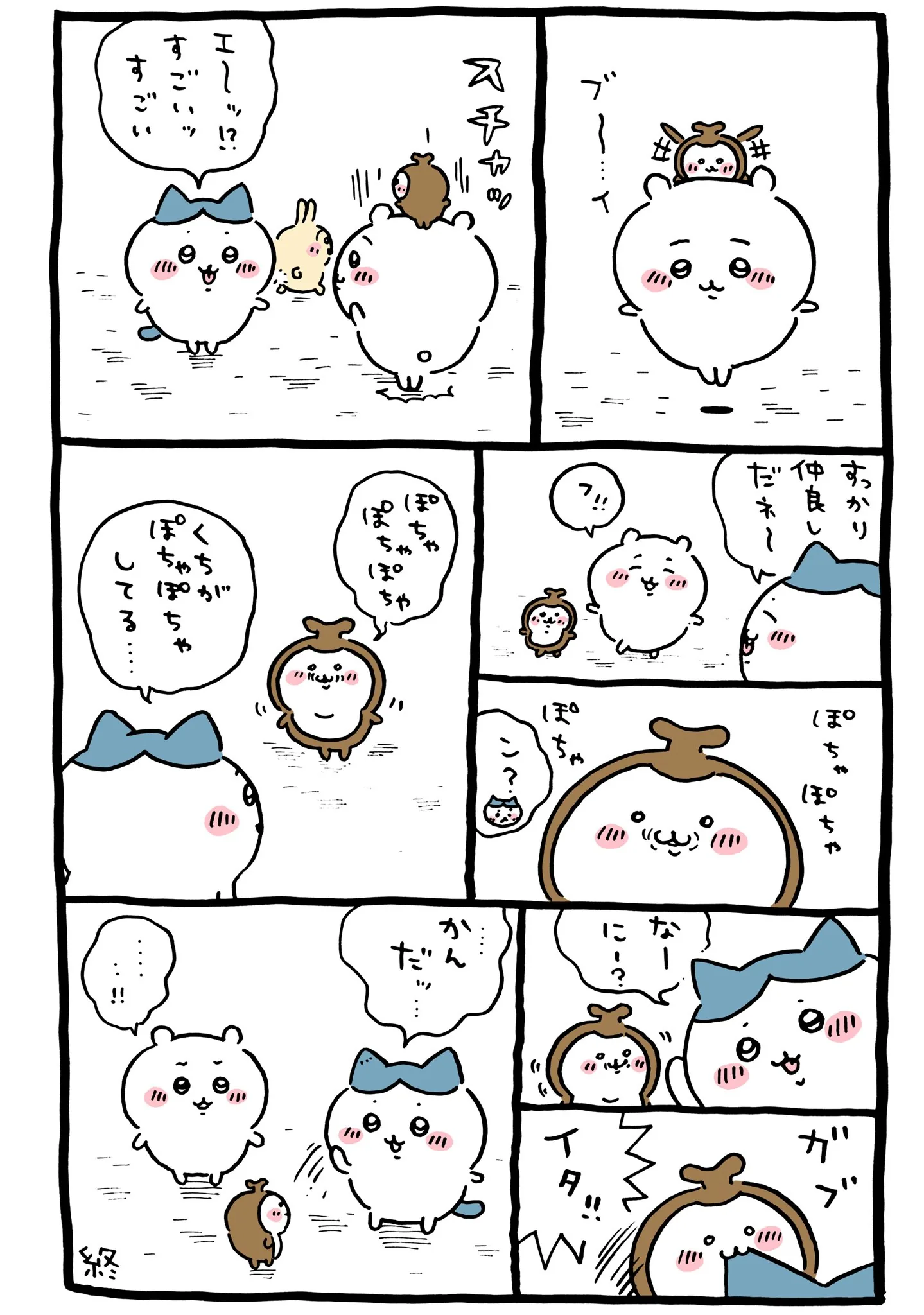 カブトムシ（ちいかぶ）が登場する原作漫画「🎈 くちがぽちゃぽちゃしてる」