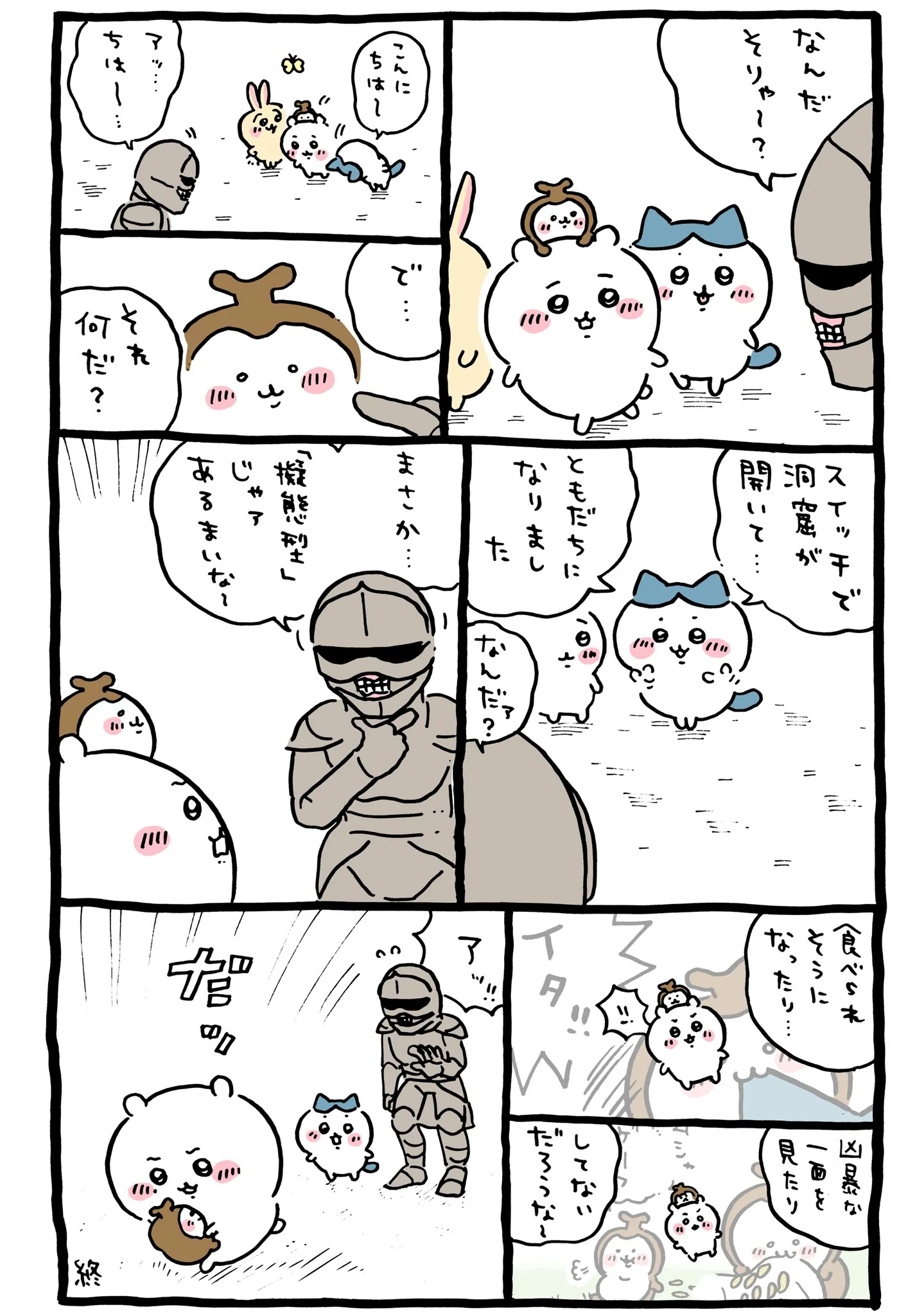 カブトムシ（ちいかぶ）が登場する原作漫画「🚶 擬態型じゃァあるまいな」