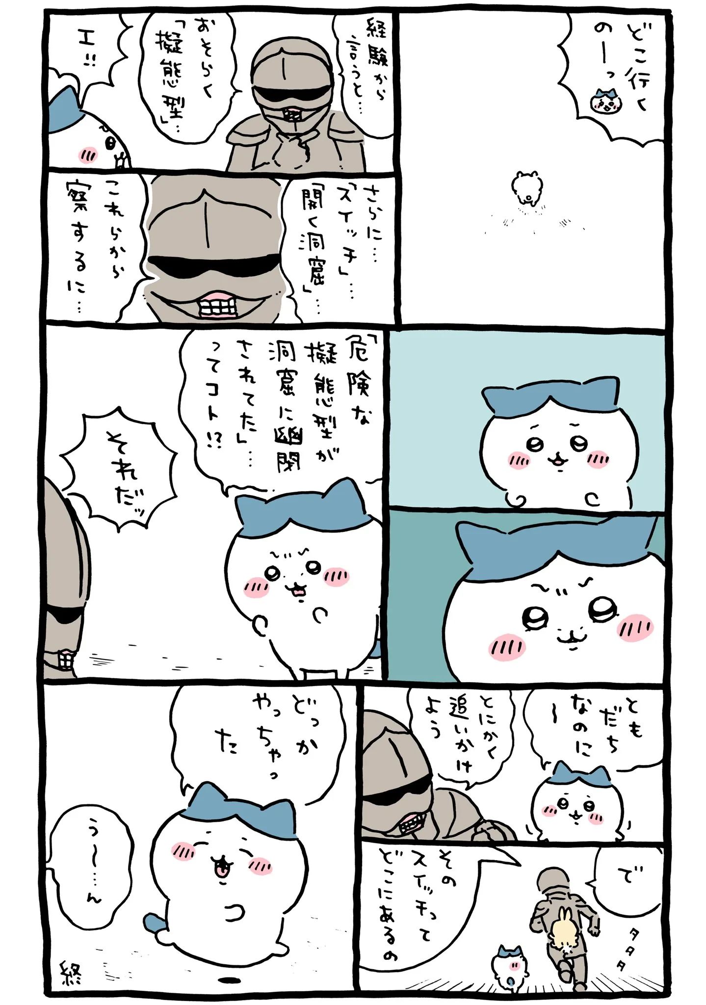 カブトムシ（ちいかぶ）が登場する原作漫画「🏃‍♀️🏃‍♂️ 危険な擬態型が洞窟に幽閉されてた…ってコト！？」