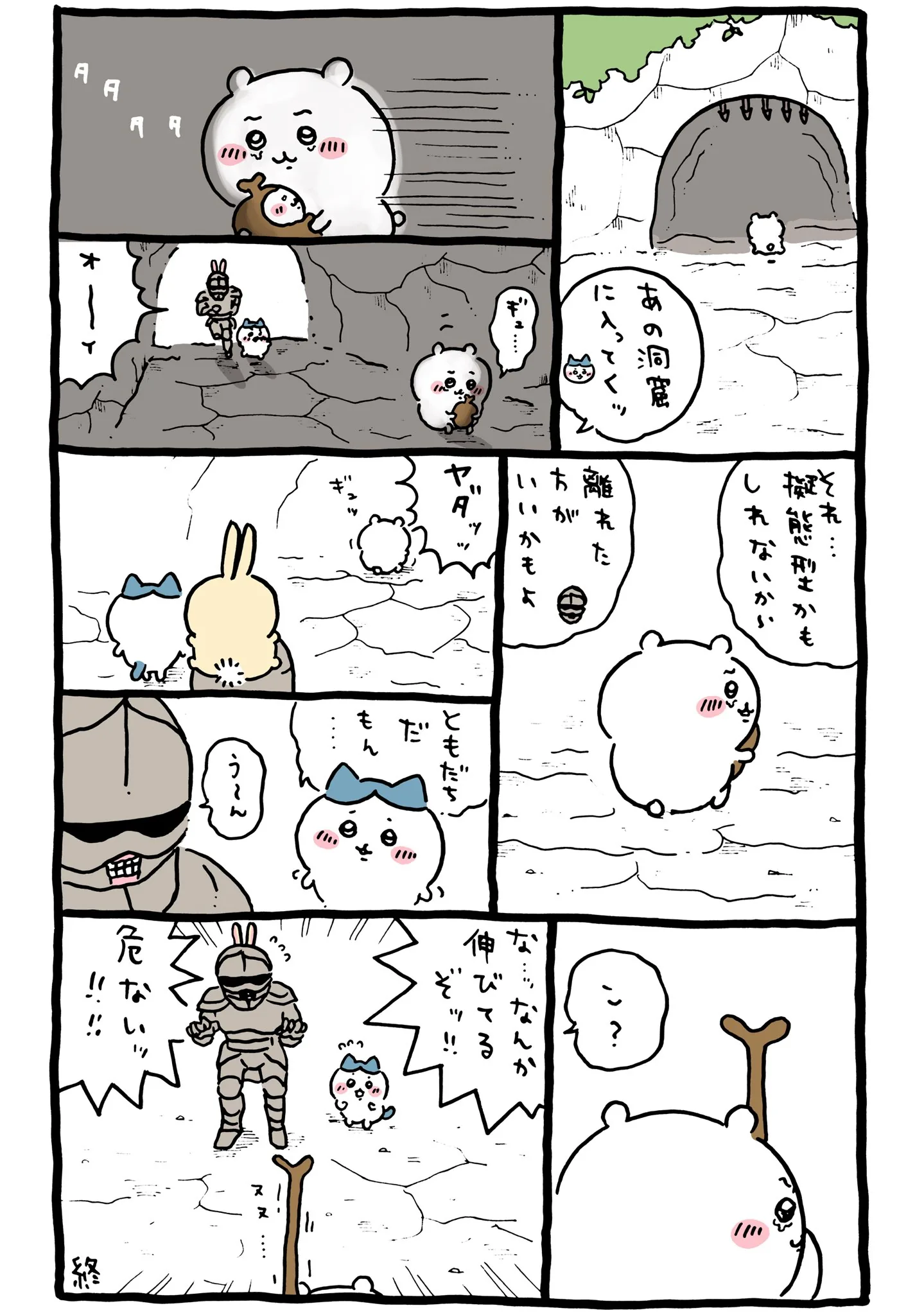 カブトムシ（ちいかぶ）が登場する原作漫画「🏃‍♀️🏃‍♂️ 離れた方がいいかもよ、ヤダッ」
