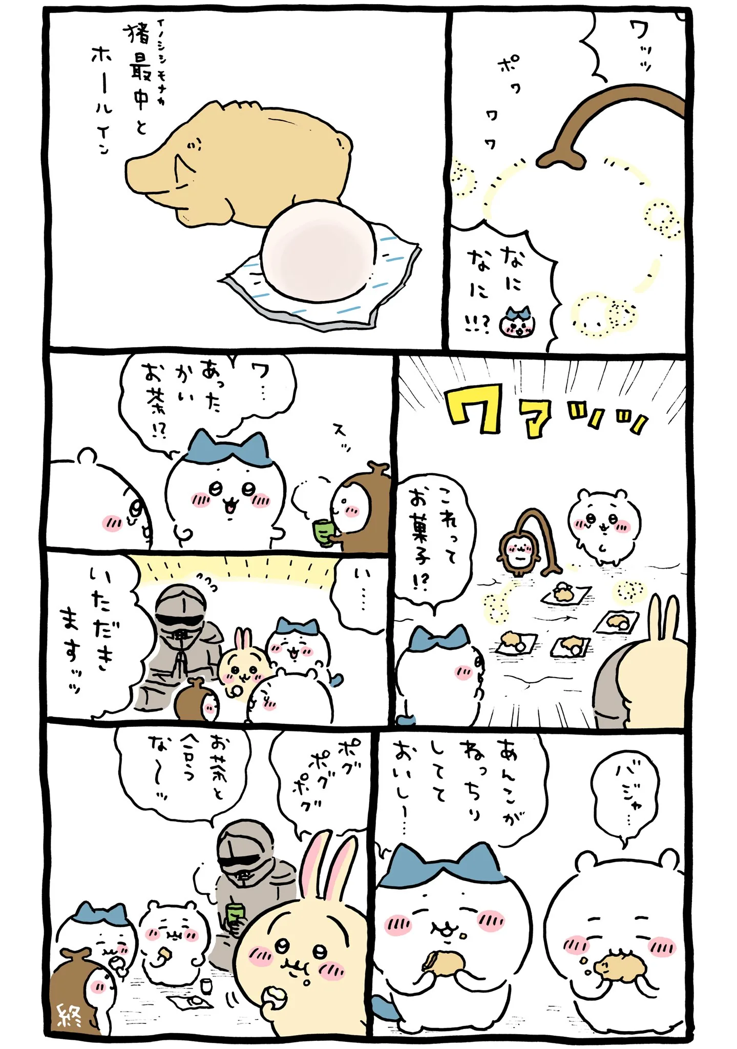 作者公式Xに掲載された第92話の原作投稿画像（1枚目）。アニメ『ちいかわ』第92話「新しいともだち⑦」に対応する画像
