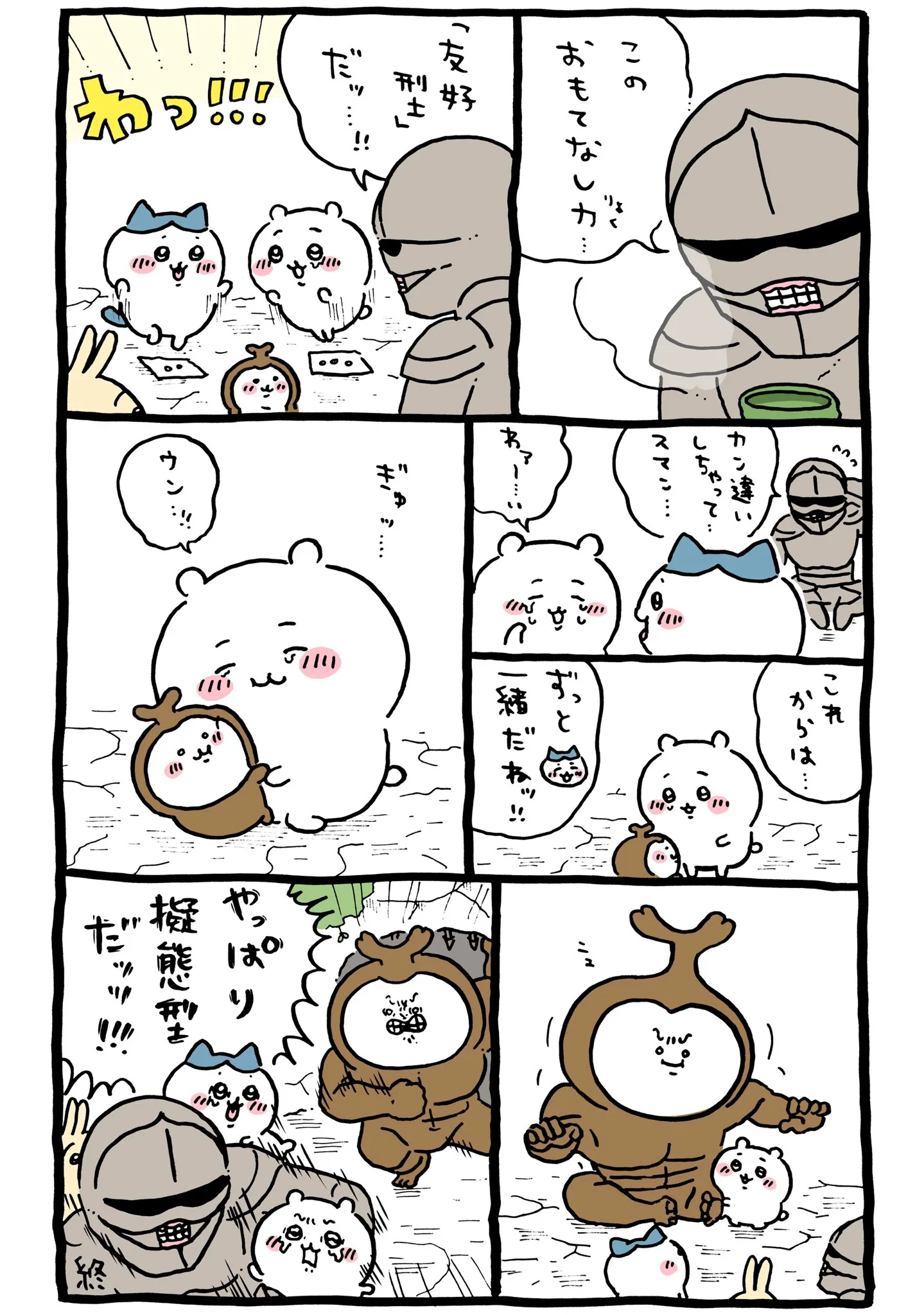 カブトムシ（ちいかぶ）が登場する原作漫画「🔚 やっぱり擬態型だッ」