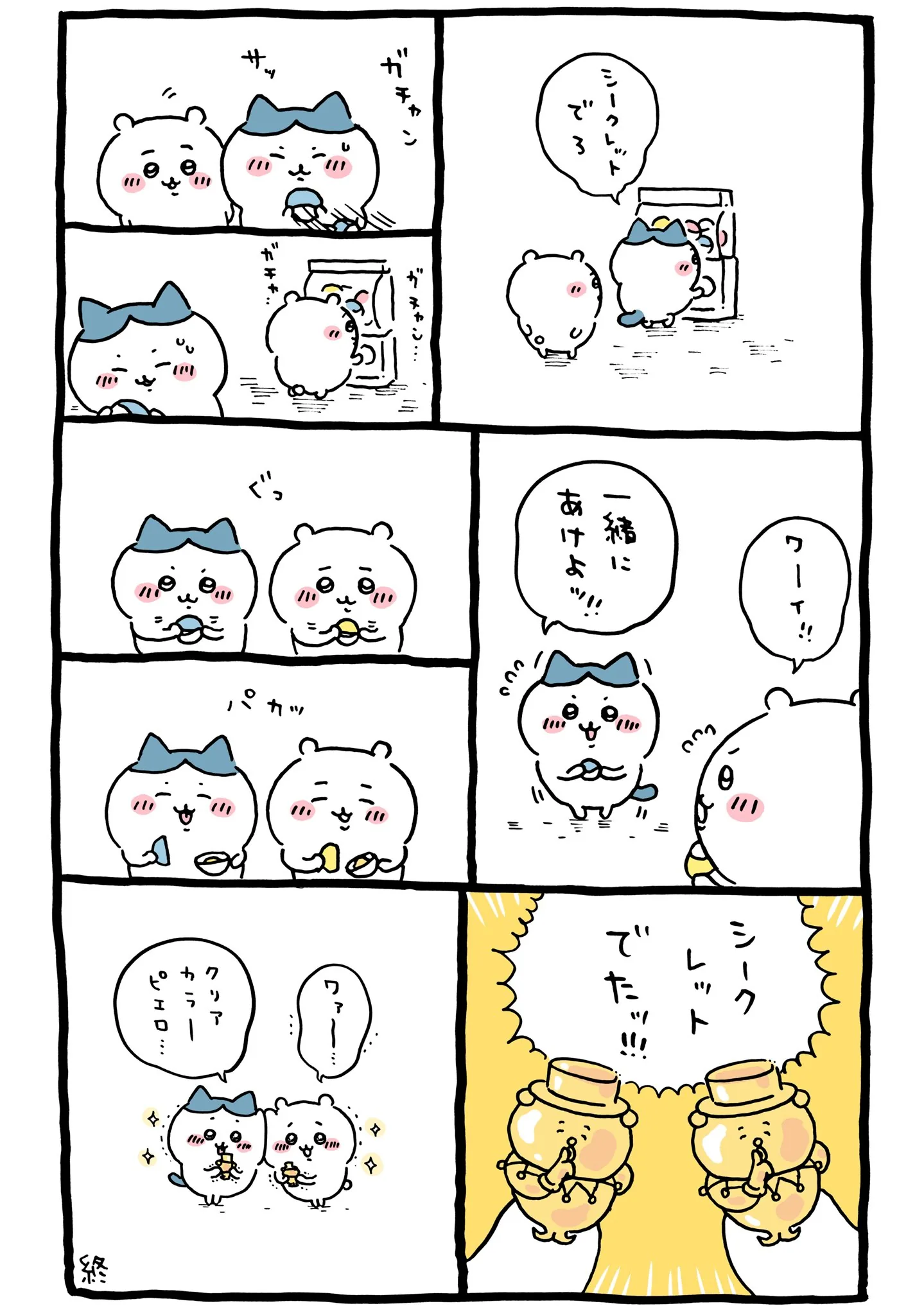 ナガノ公式Xの2021/4/2「🤖 ガチャ、シークレット、クリアカラーピエロ」漫画画像