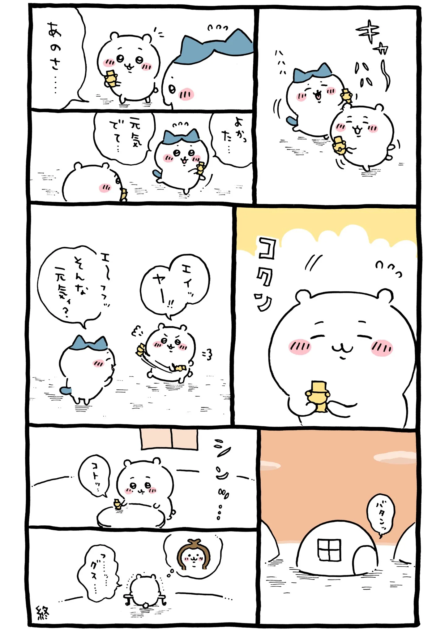 作者公式Xに掲載された第94話の原作投稿画像（1枚目）。アニメ『ちいかわ』第94話「シークレットでろ」に対応する画像