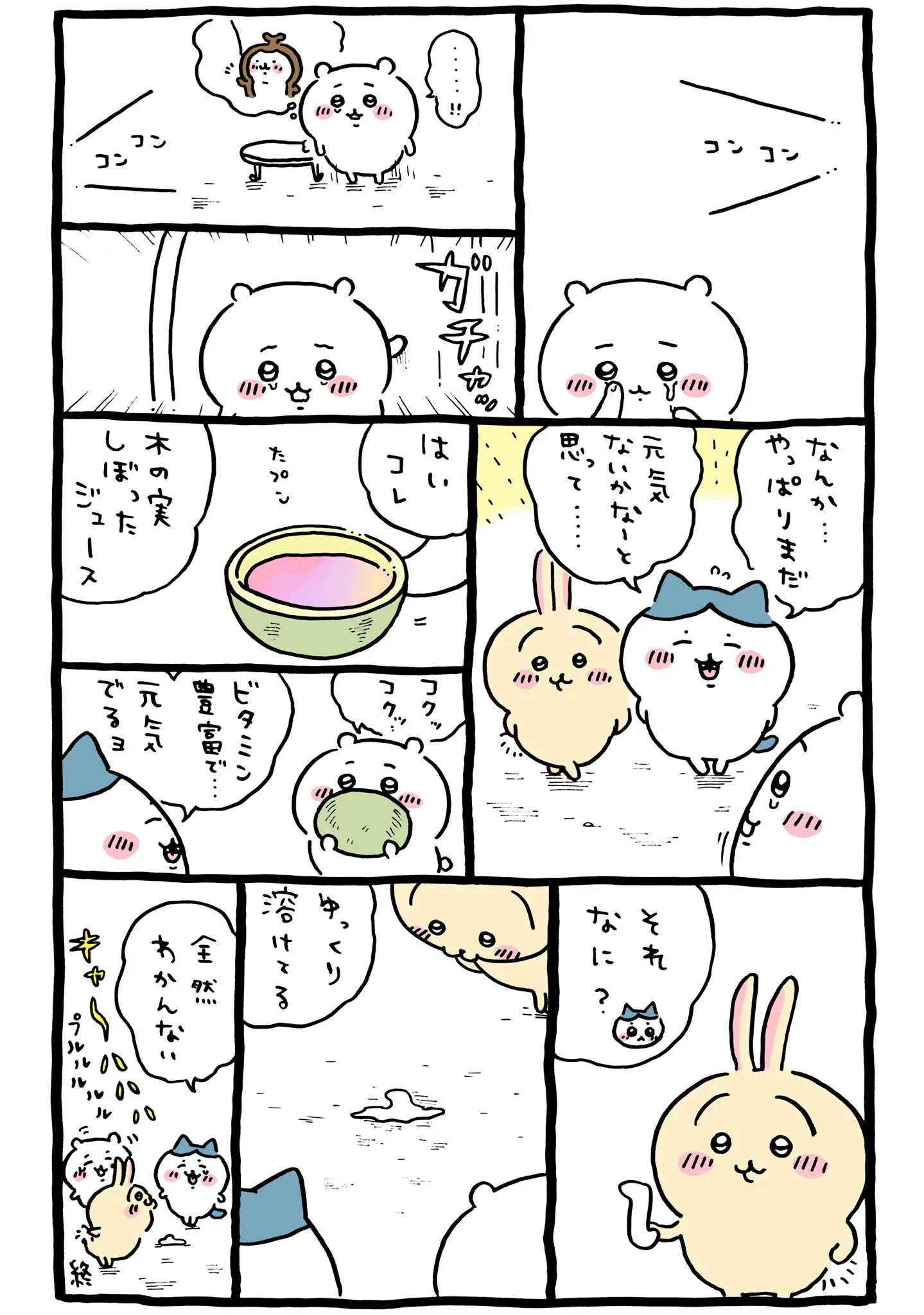 作者公式Xに掲載された第95話の原作投稿画像（1枚目）。アニメ『ちいかわ』第95話「元気でるヨ／思い出」に対応する画像