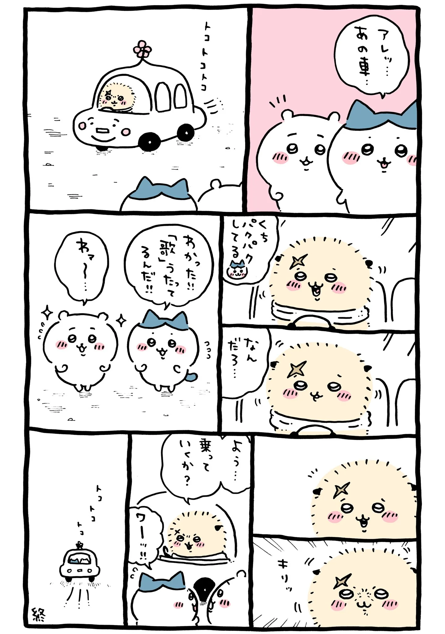 作者公式Xに掲載された第101話の原作投稿画像（1枚目）。アニメ『ちいかわ』第101話「ドライブ①」に対応する画像