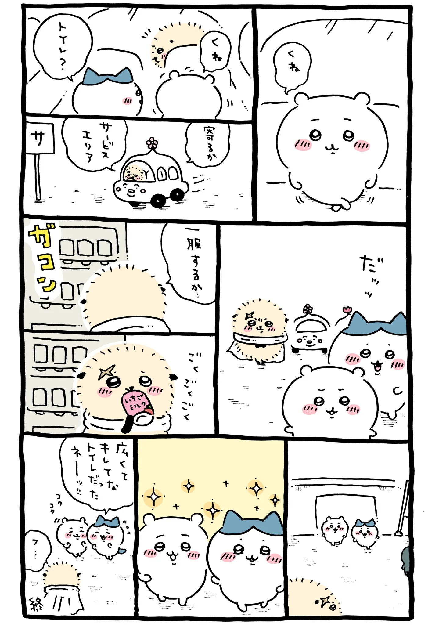 作者公式Xに掲載された第101話の原作投稿画像（1枚目）。アニメ『ちいかわ』第101話「ドライブ①」に対応する画像