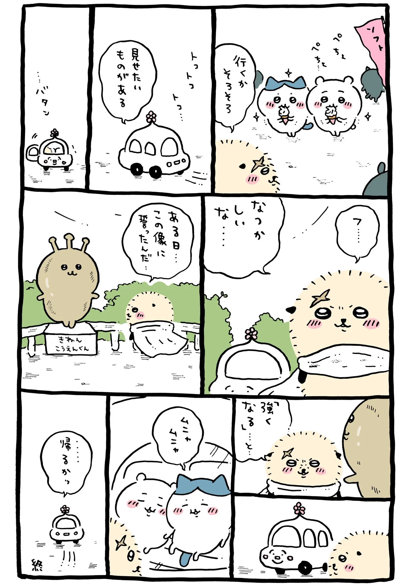 作者公式Xに掲載された第102話の原作投稿画像（1枚目）。アニメ『ちいかわ』第102話「ドライブ②」に対応する画像