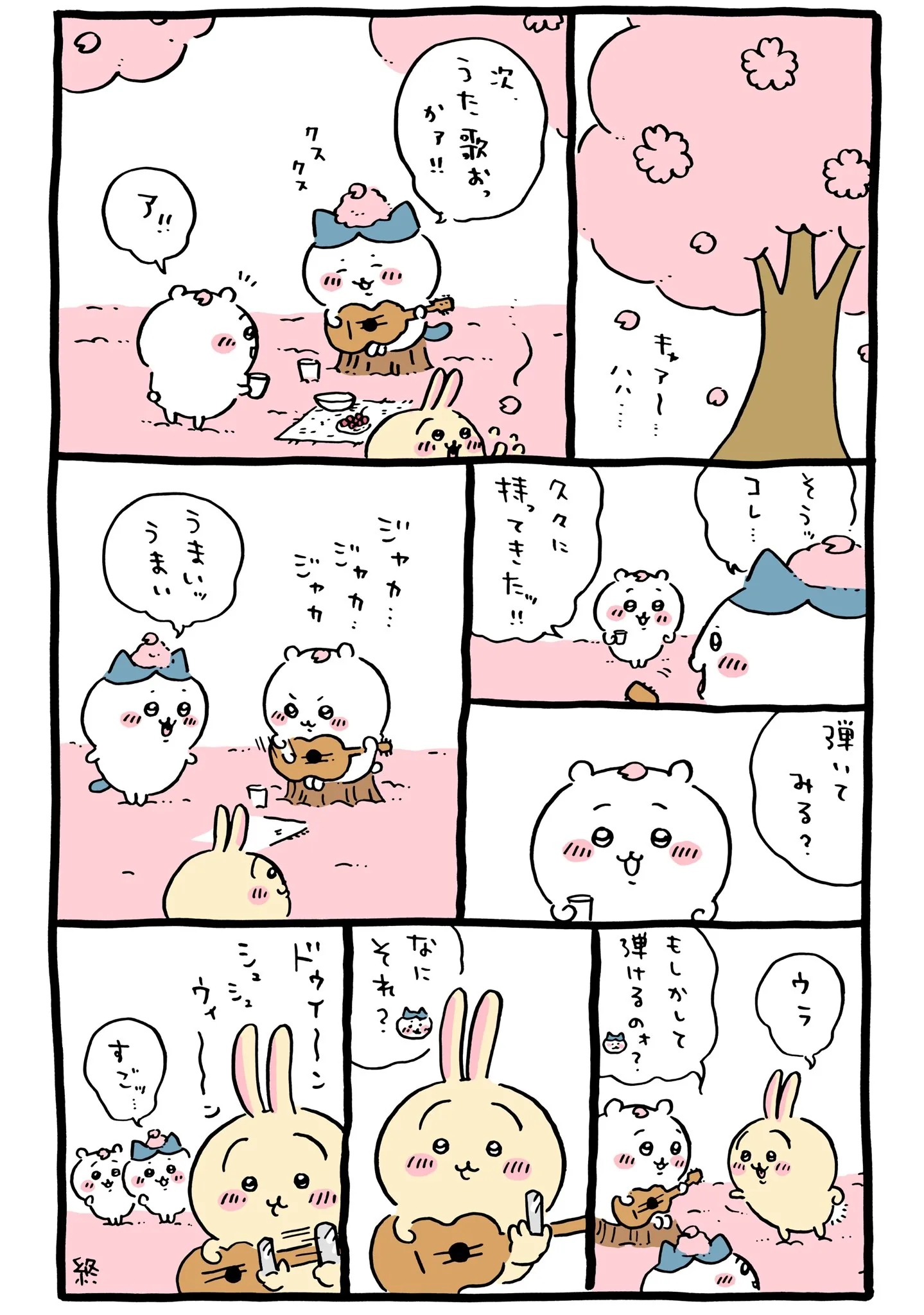 作者公式Xに掲載された第121話の原作投稿画像（1枚目）。アニメ『ちいかわ』第121話「紅葉狩り①」に対応する画像