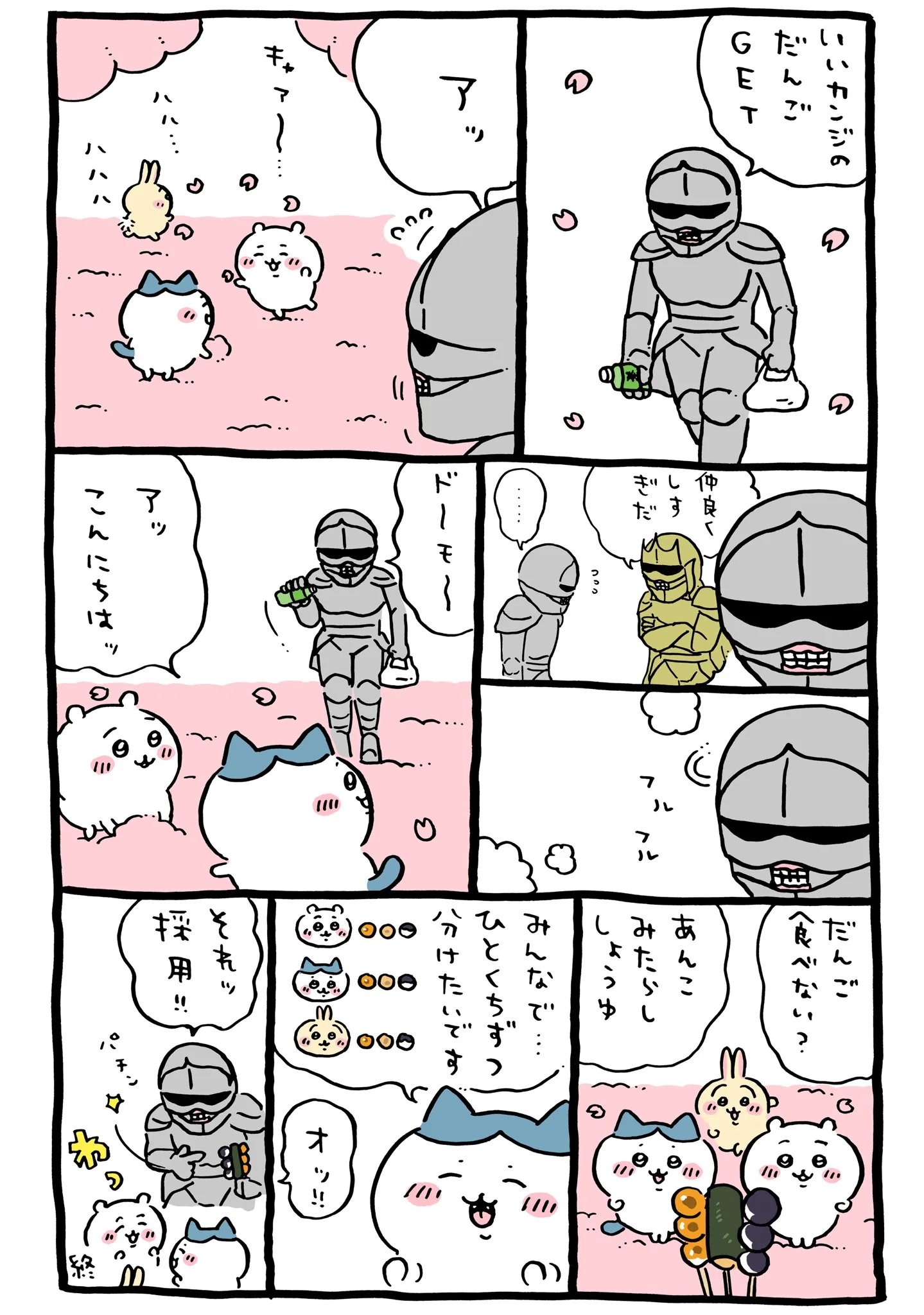 作者公式Xに掲載された第121話の原作投稿画像（1枚目）。アニメ『ちいかわ』第121話「紅葉狩り①」に対応する画像