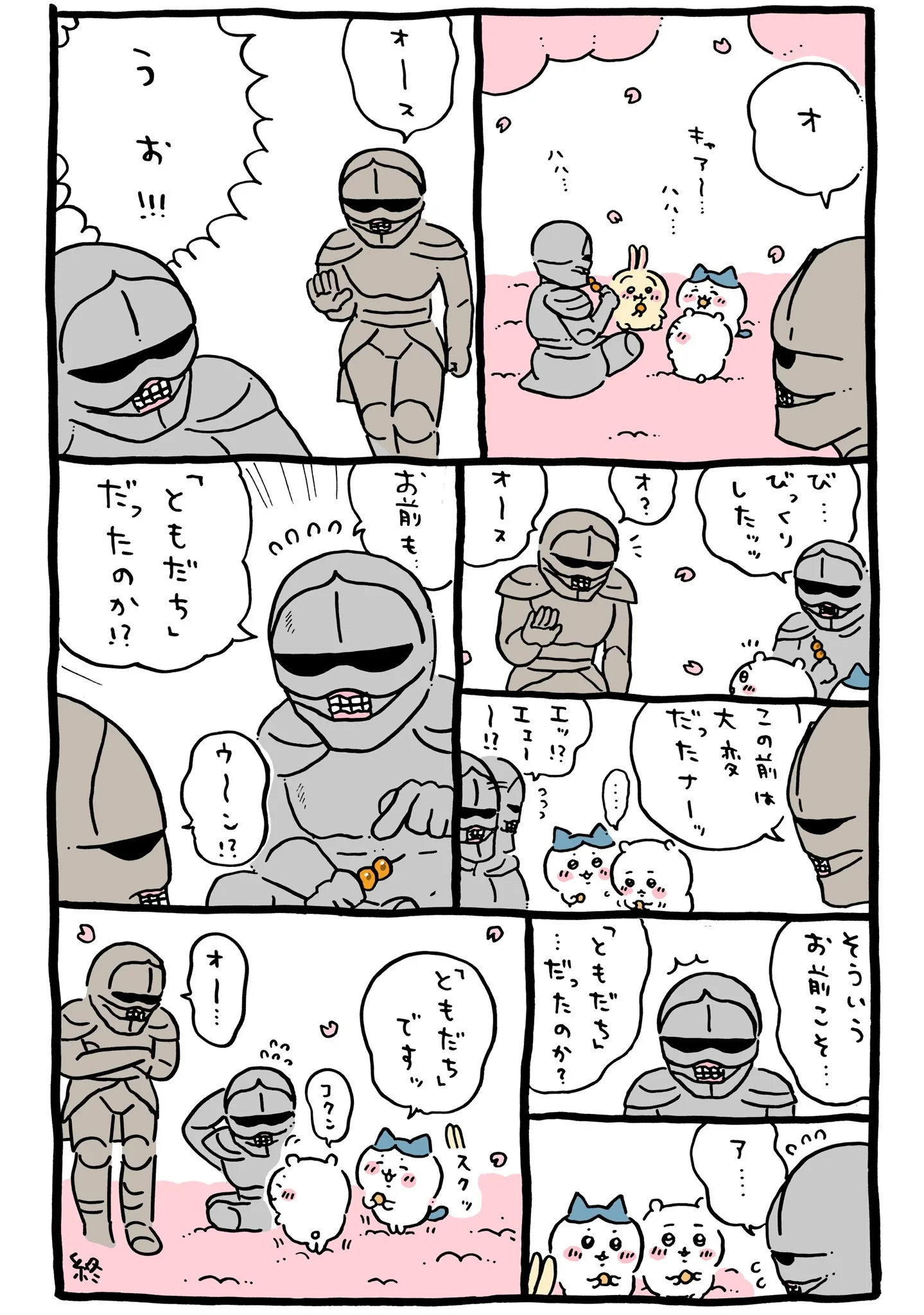 作者公式Xに掲載された第122話の原作投稿画像（1枚目）。アニメ『ちいかわ』第122話「紅葉狩り②」に対応する画像