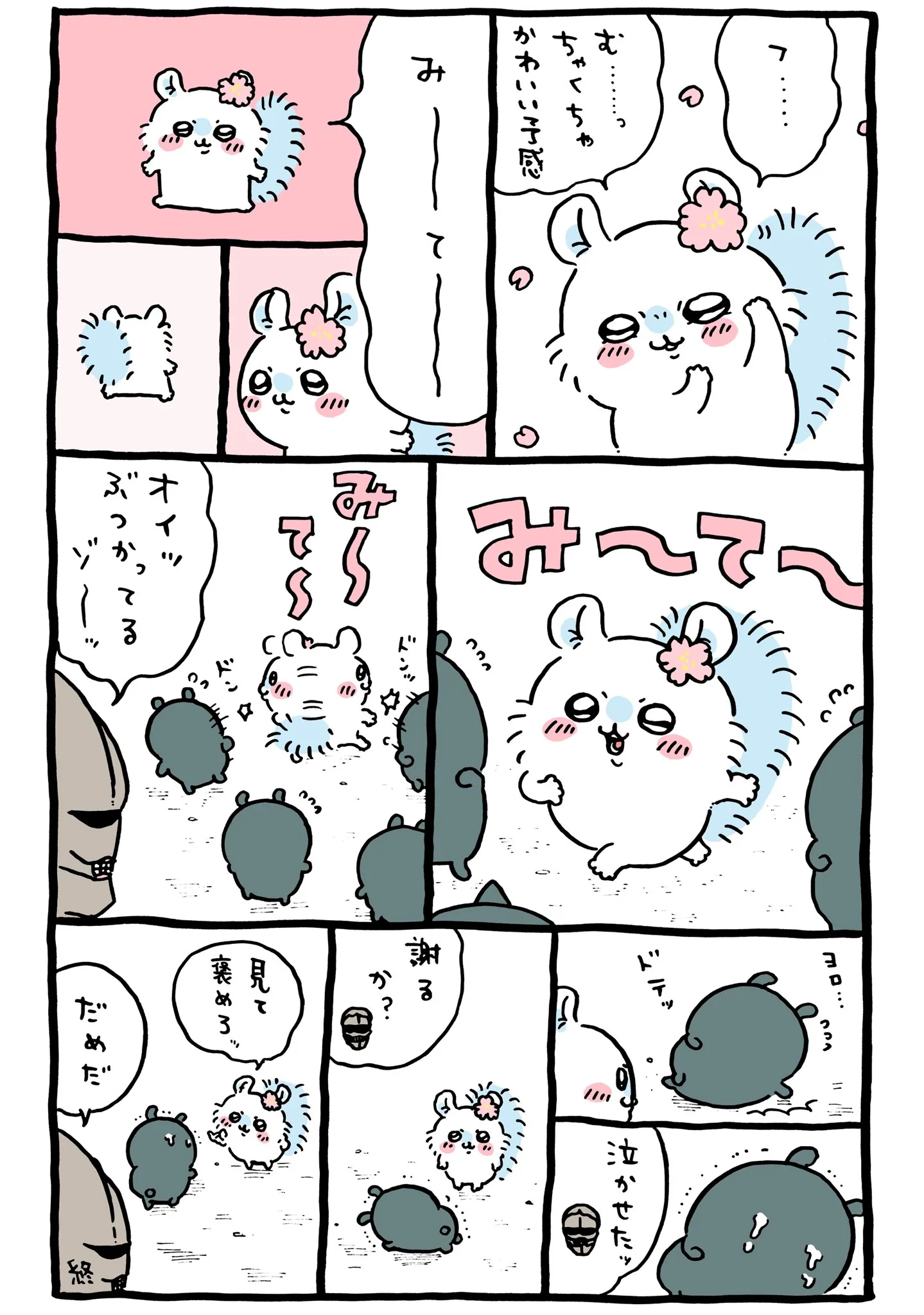 作者公式Xに掲載された第157話の原作投稿画像（1枚目）。アニメ『ちいかわ』第157話「みろ／チッチッチ」に対応する画像