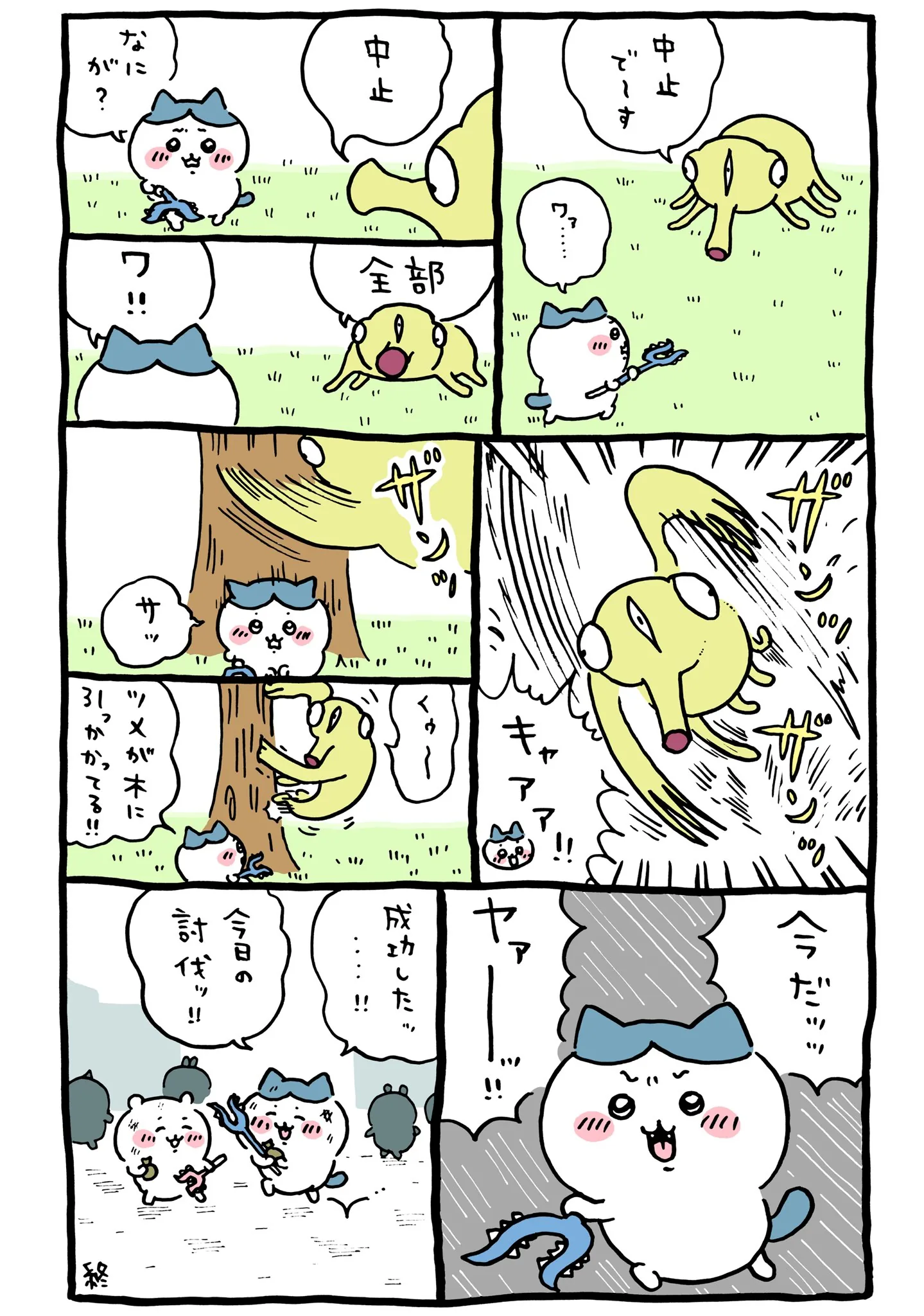 作者公式Xに掲載された第167話の原作投稿画像（1枚目）。アニメ『ちいかわ』第167話「中止／自分のことみたい」に対応する画像
