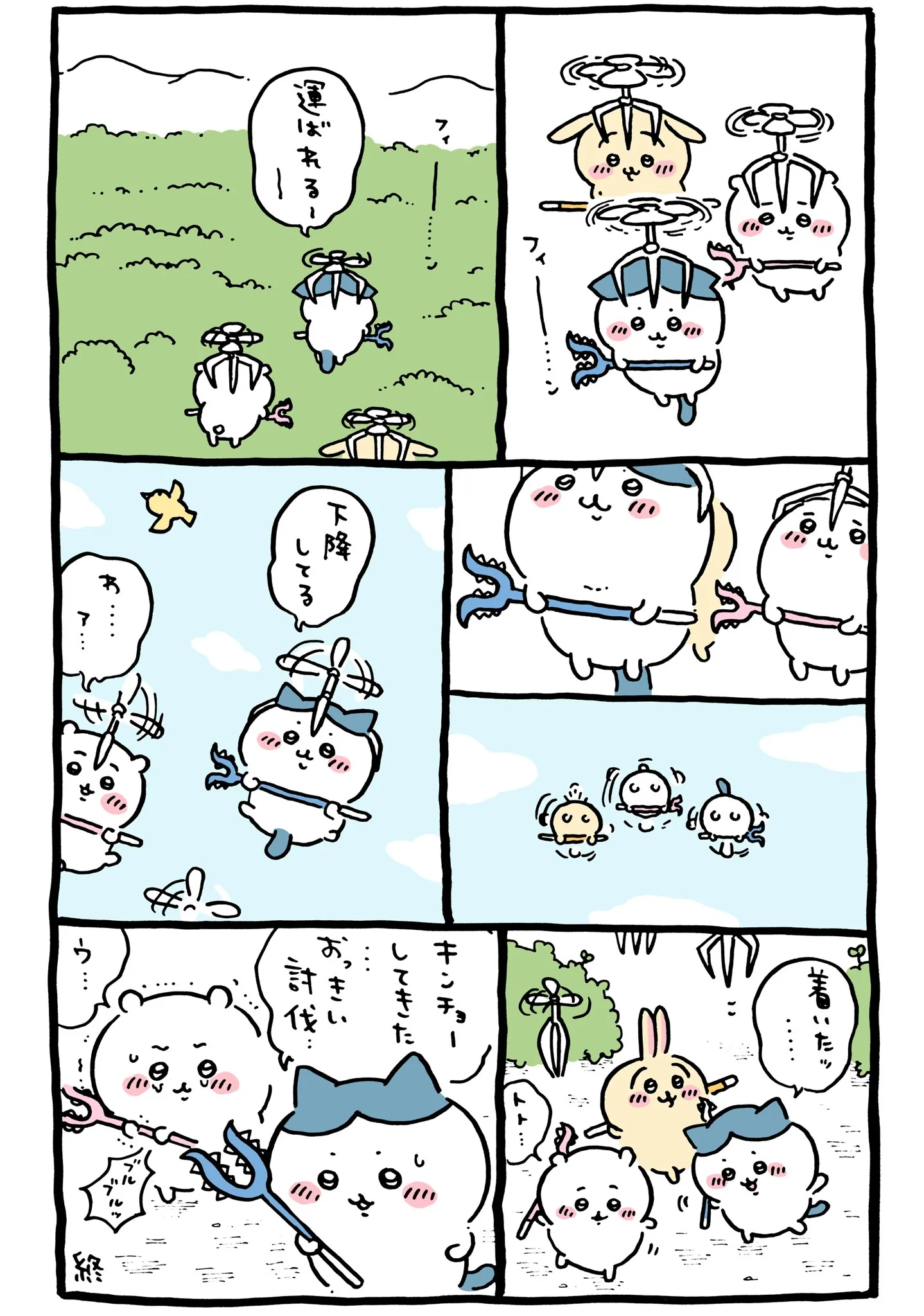 討伐に直接関係する原作漫画「🚁 おっきい討伐に向かう」