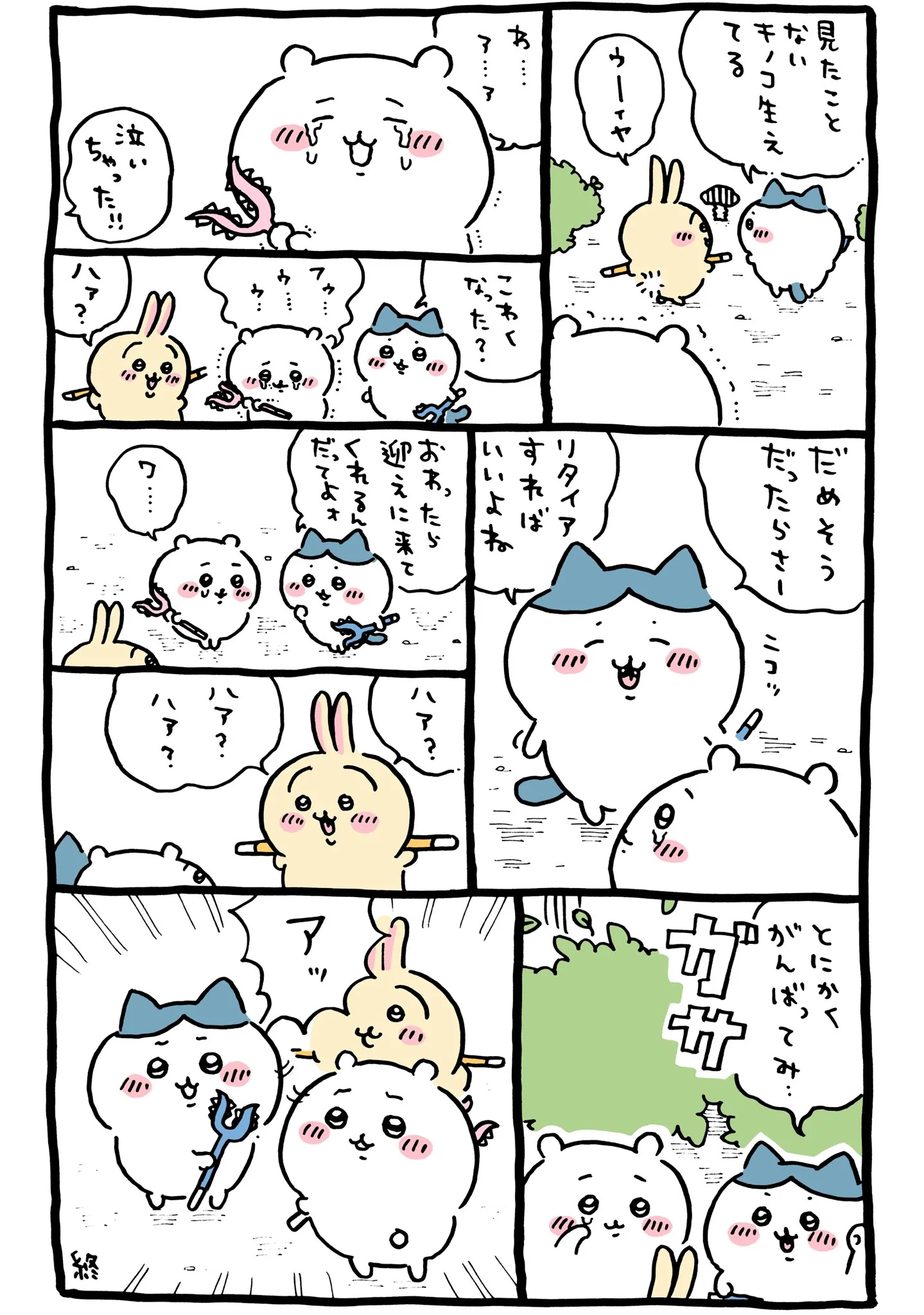作者公式Xに掲載された第129話の原作投稿画像（1枚目）。アニメ『ちいかわ』第129話「おっきい討伐①」に対応する画像