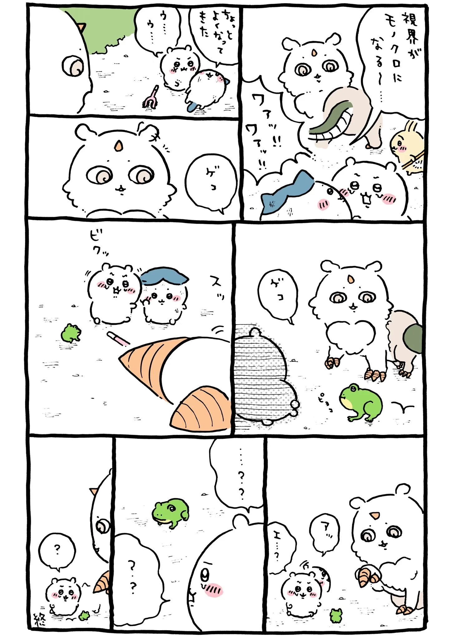 あのこが登場する原作漫画「🙌 視界がモノクロになる～、カエルを指し示す」