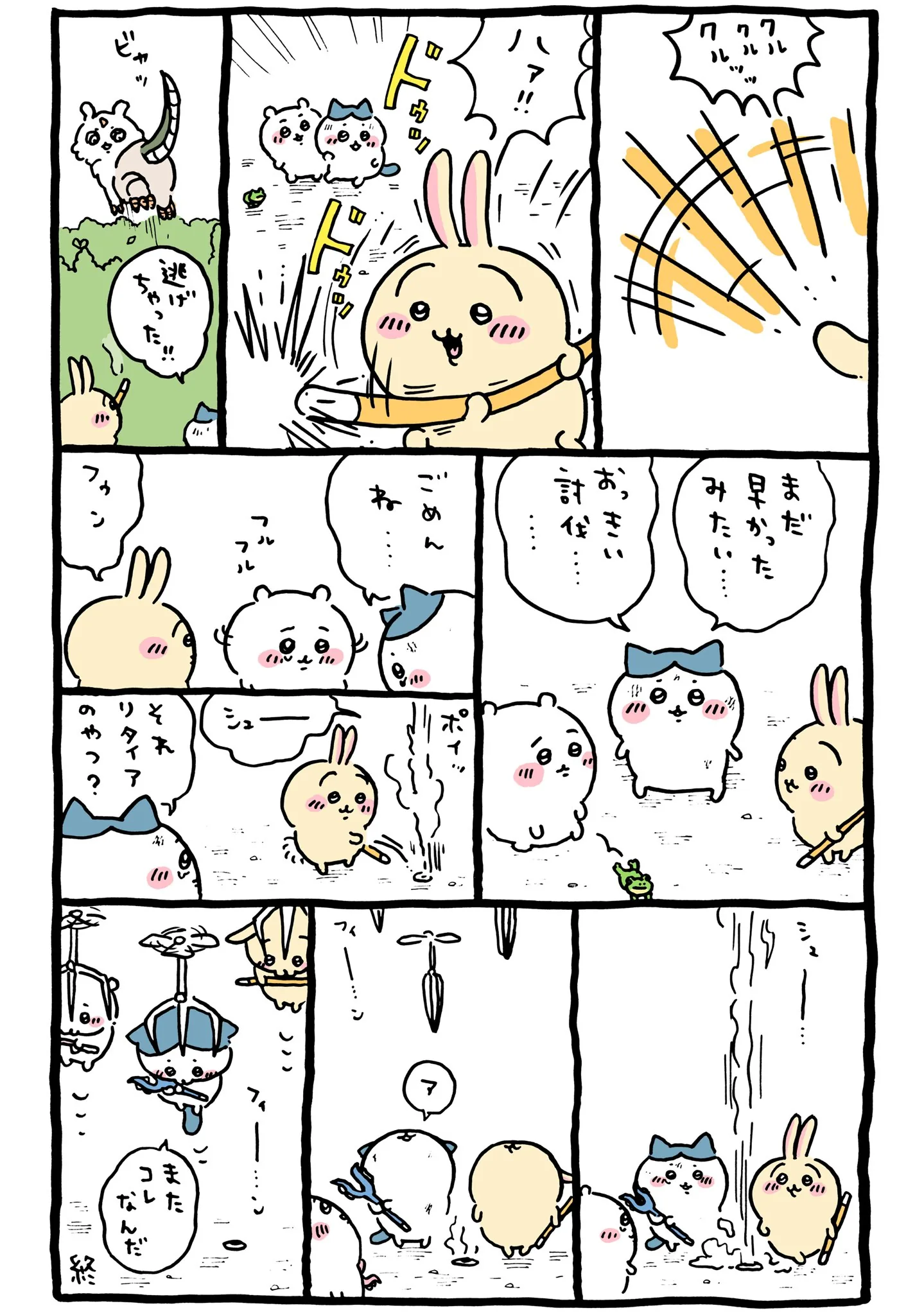 あのこが登場する原作漫画「🚁 まだ早かったみたい、リタイア」