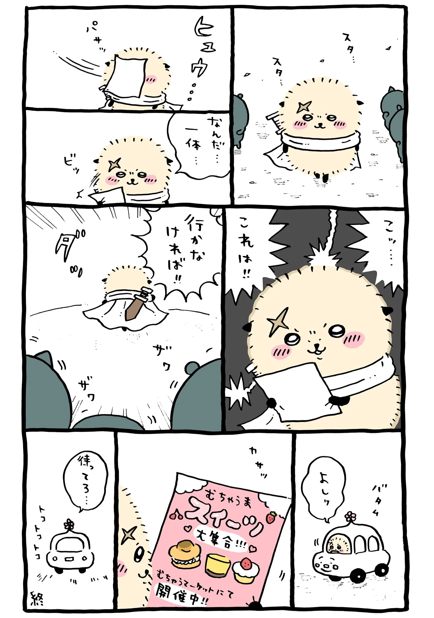 ナガノ公式Xの2021/5/13「🍓 むちゃうまスイーツ大集合」漫画画像
