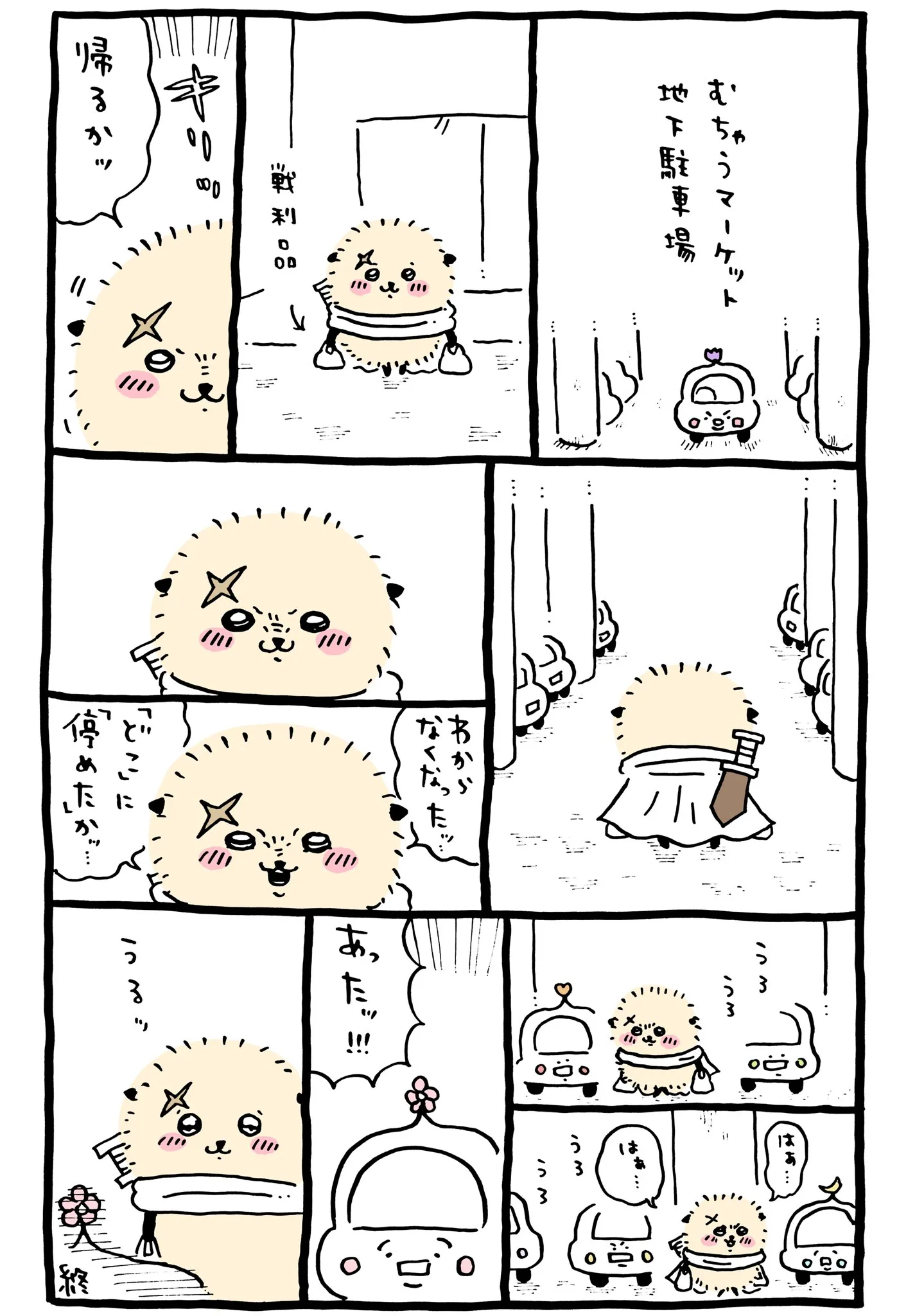 ナガノ公式Xの2021/5/15「🚗 わからなくなったッ…「どこ」に「停めた」かッ…」漫画画像