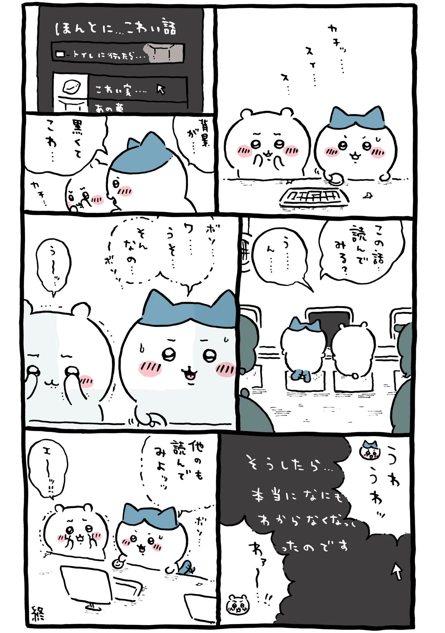 作者公式Xに掲載された第96話の原作投稿画像（1枚目）。アニメ『ちいかわ』第96話「ほんこわ①」に対応する画像