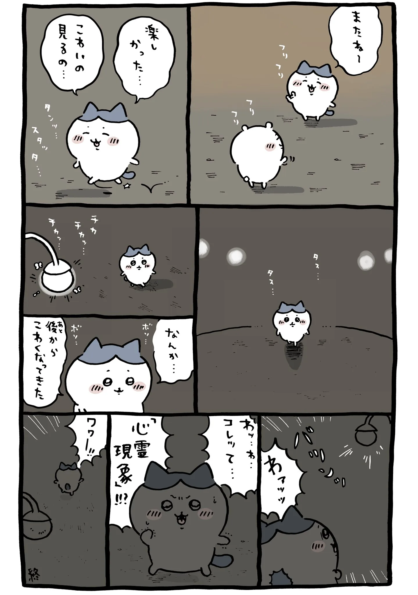 作者公式Xに掲載された第97話の原作投稿画像（1枚目）。アニメ『ちいかわ』第97話「ほんこわ②」に対応する画像