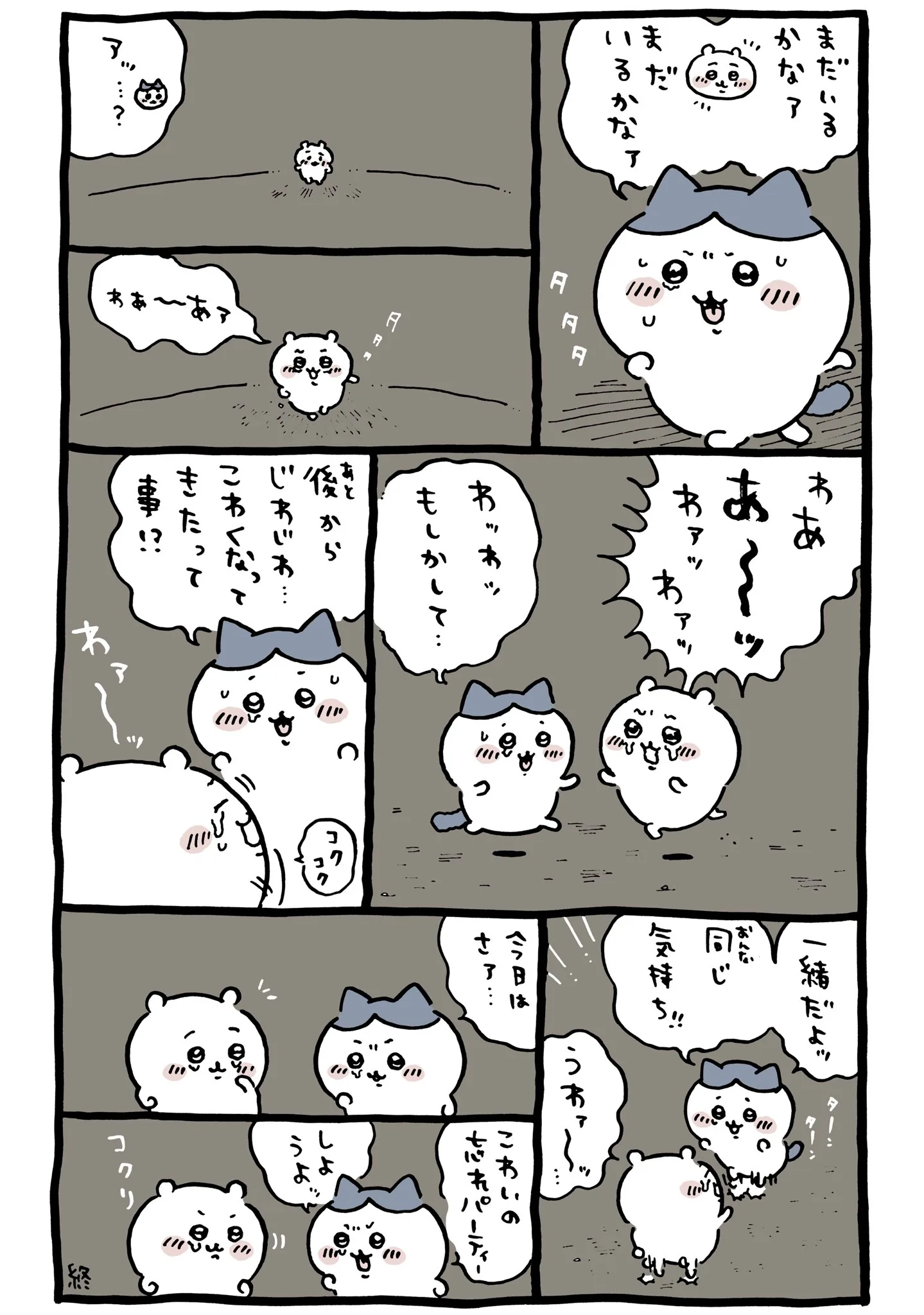 作者公式Xに掲載された第97話の原作投稿画像（1枚目）。アニメ『ちいかわ』第97話「ほんこわ②」に対応する画像