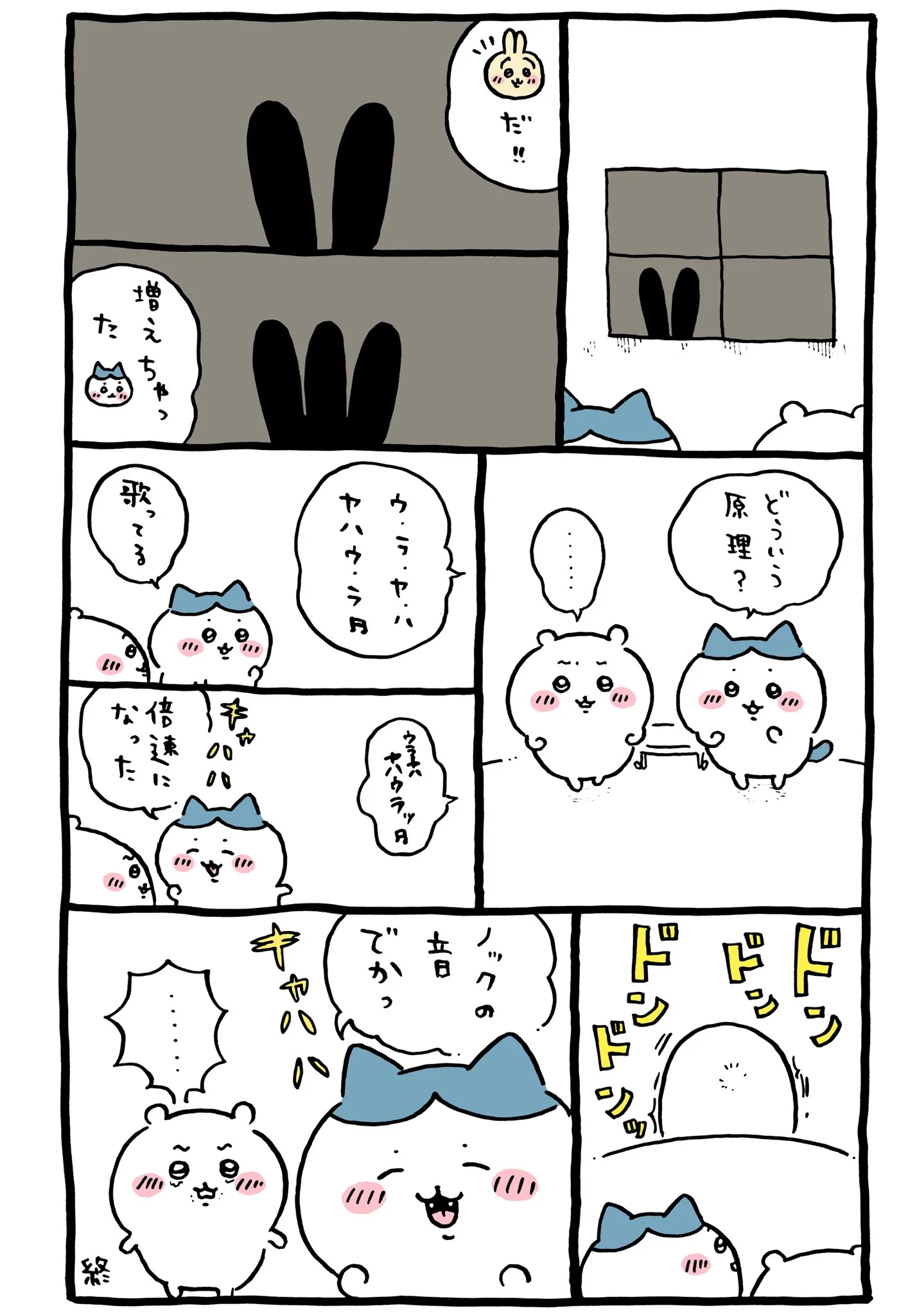 作者公式Xに掲載された第99話の原作投稿画像（1枚目）。アニメ『ちいかわ』第99話「ほんこわ④」に対応する画像