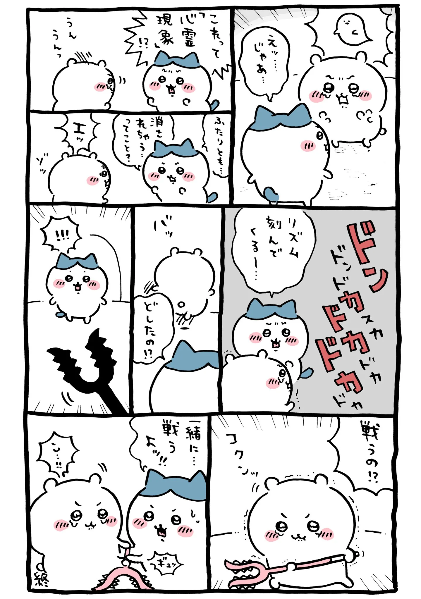 作者公式Xに掲載された第99話の原作投稿画像（1枚目）。アニメ『ちいかわ』第99話「ほんこわ④」に対応する画像