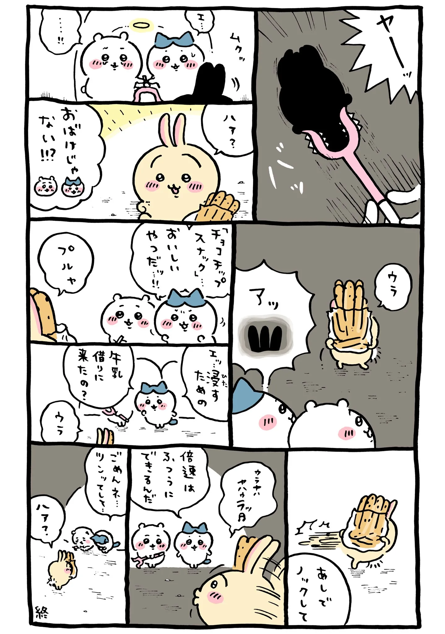ナガノ公式Xの2021/5/26「🐰 うさぎ登場、チョコチップスナック」漫画画像